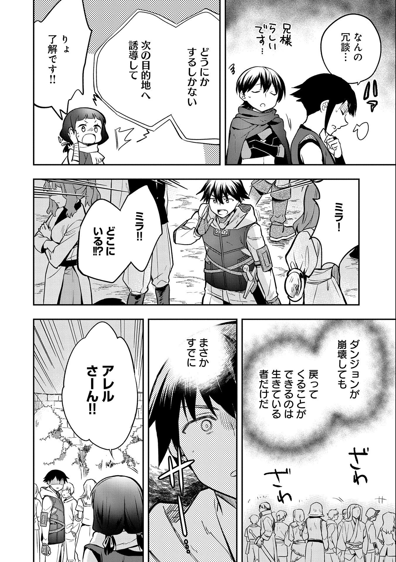 無職の英雄 別にスキルなんか要らなかったんだが - 第37話 - Page 30