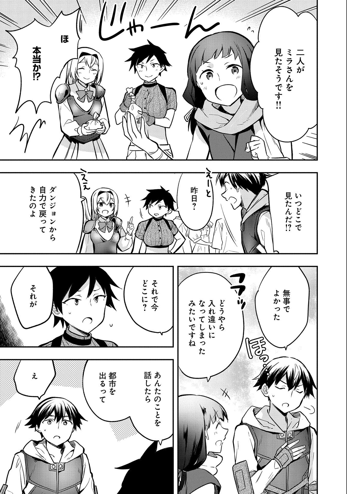 無職の英雄 別にスキルなんか要らなかったんだが - 第37話 - Page 31