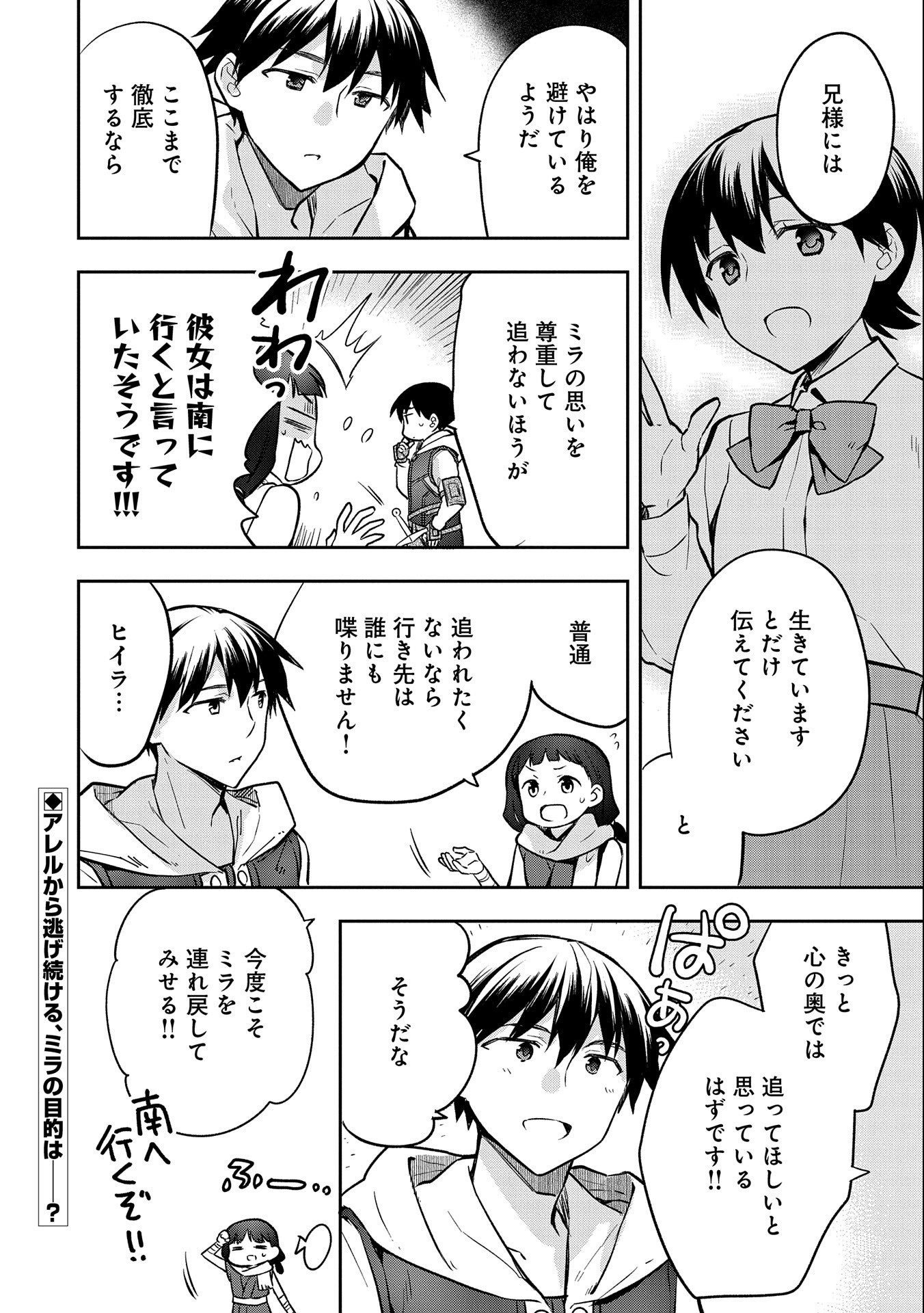 無職の英雄 別にスキルなんか要らなかったんだが - 第37話 - Page 32