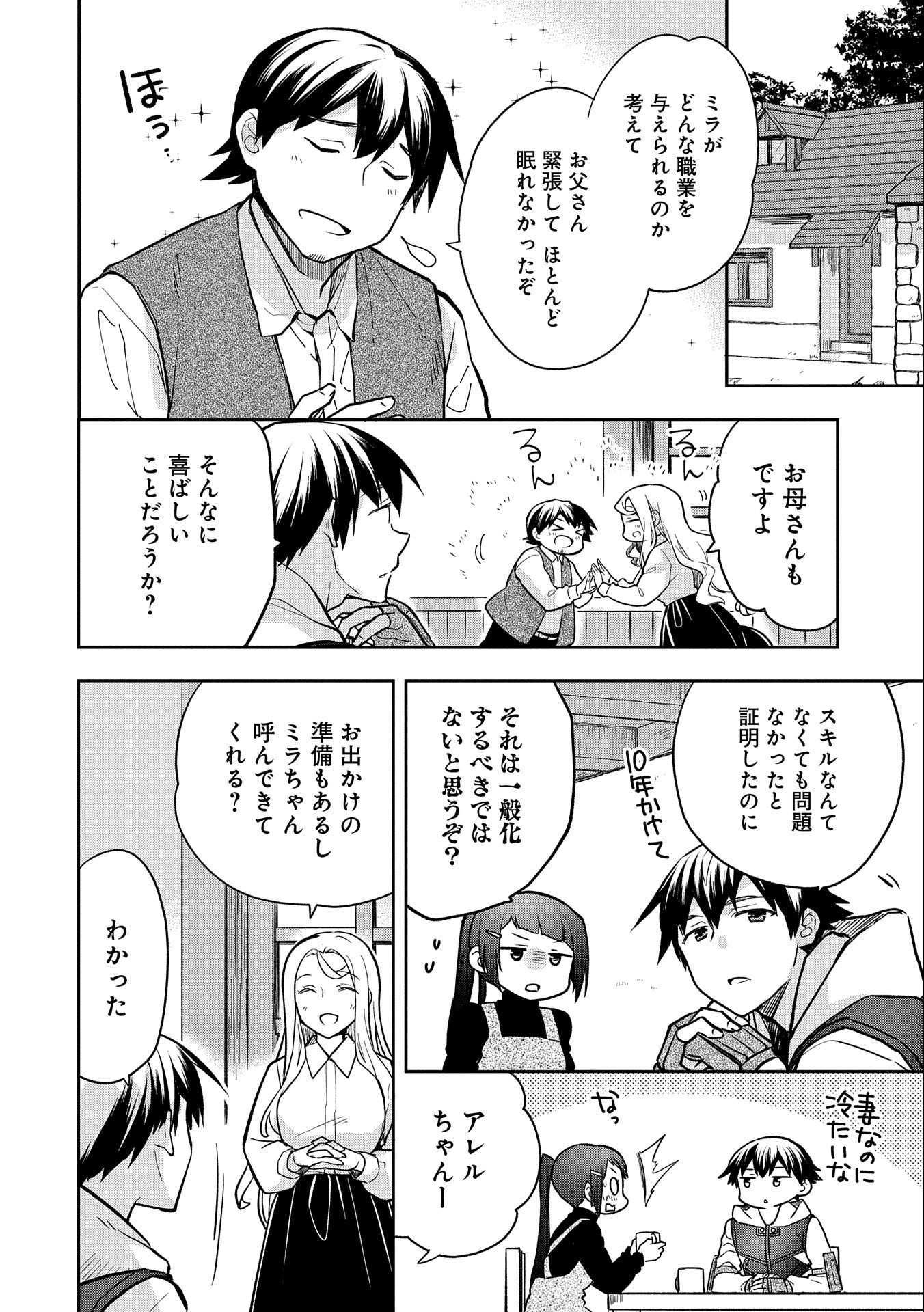 無職の英雄 別にスキルなんか要らなかったんだが - 第36話 - Page 2