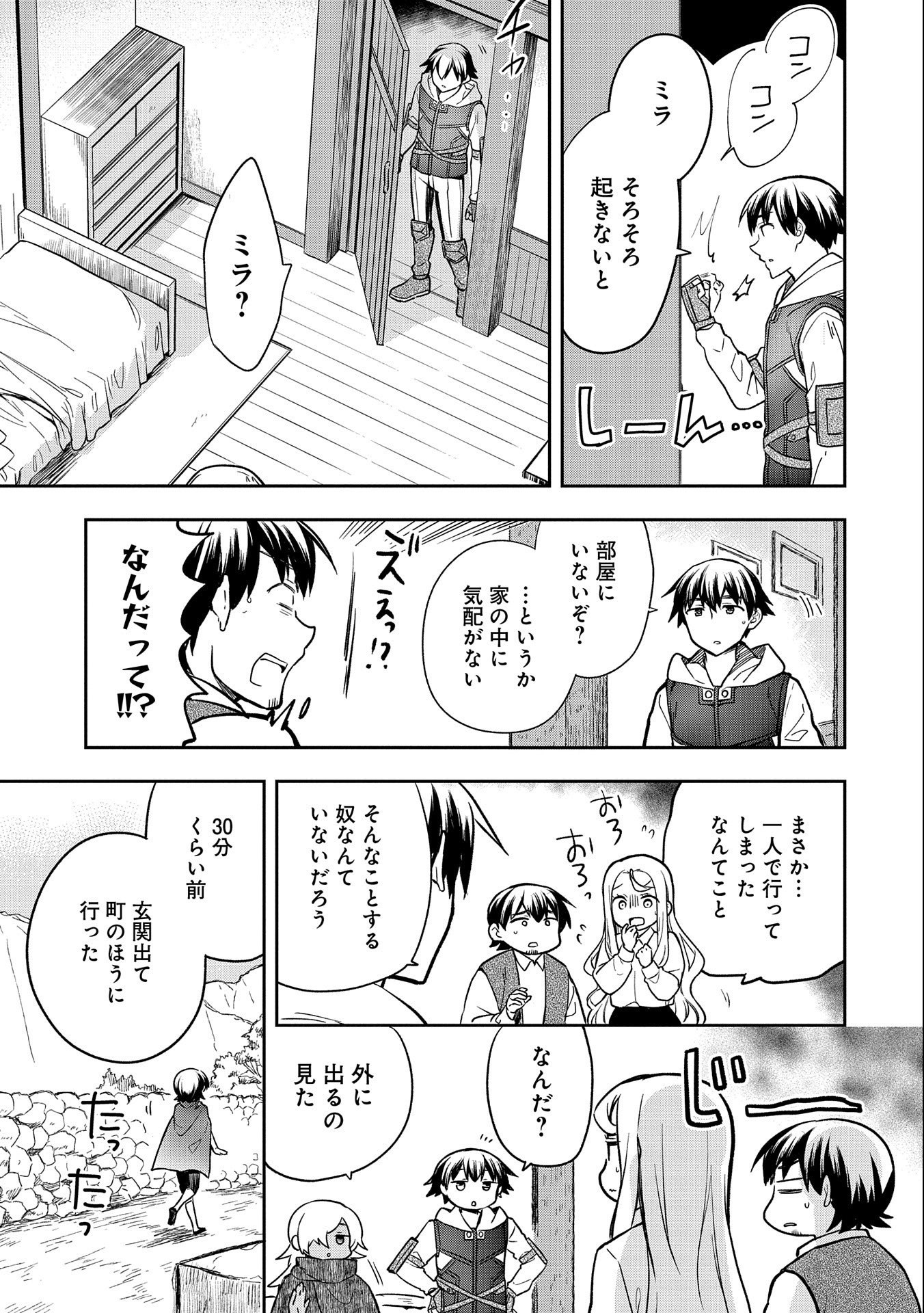 無職の英雄 別にスキルなんか要らなかったんだが - 第36話 - Page 3