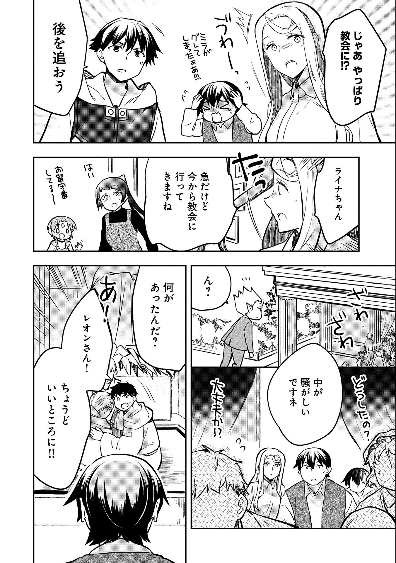 無職の英雄 別にスキルなんか要らなかったんだが - 第36話 - Page 4