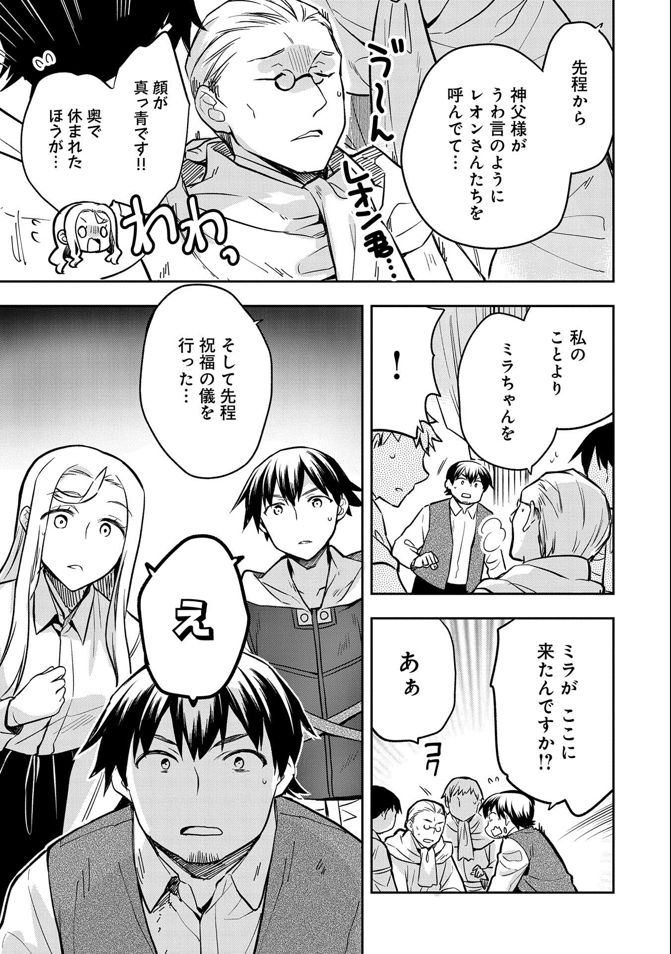 無職の英雄 別にスキルなんか要らなかったんだが - 第36話 - Page 5