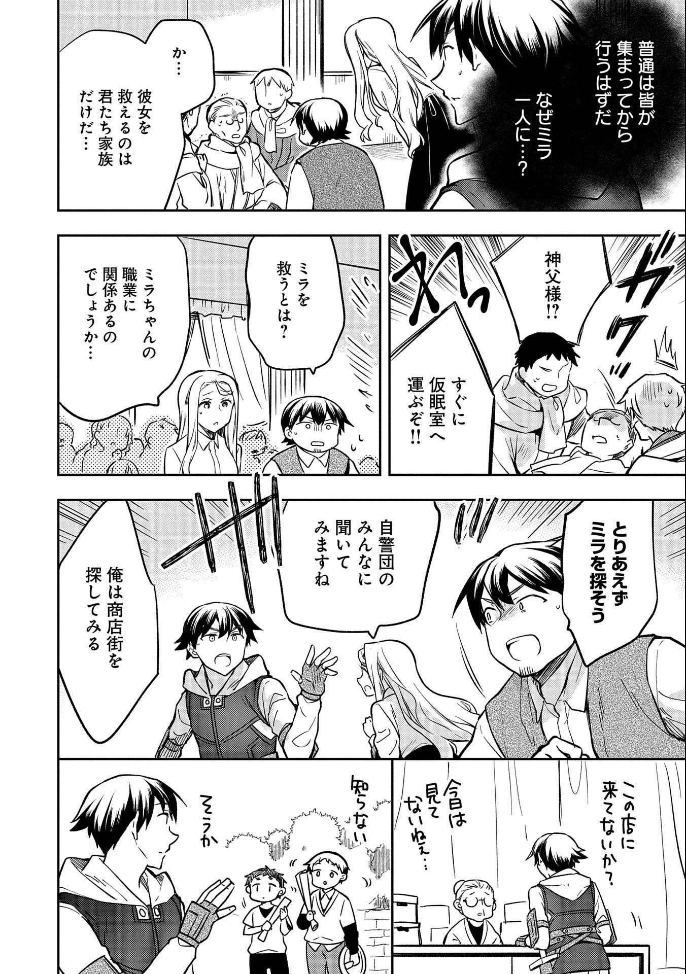 無職の英雄 別にスキルなんか要らなかったんだが - 第36話 - Page 6