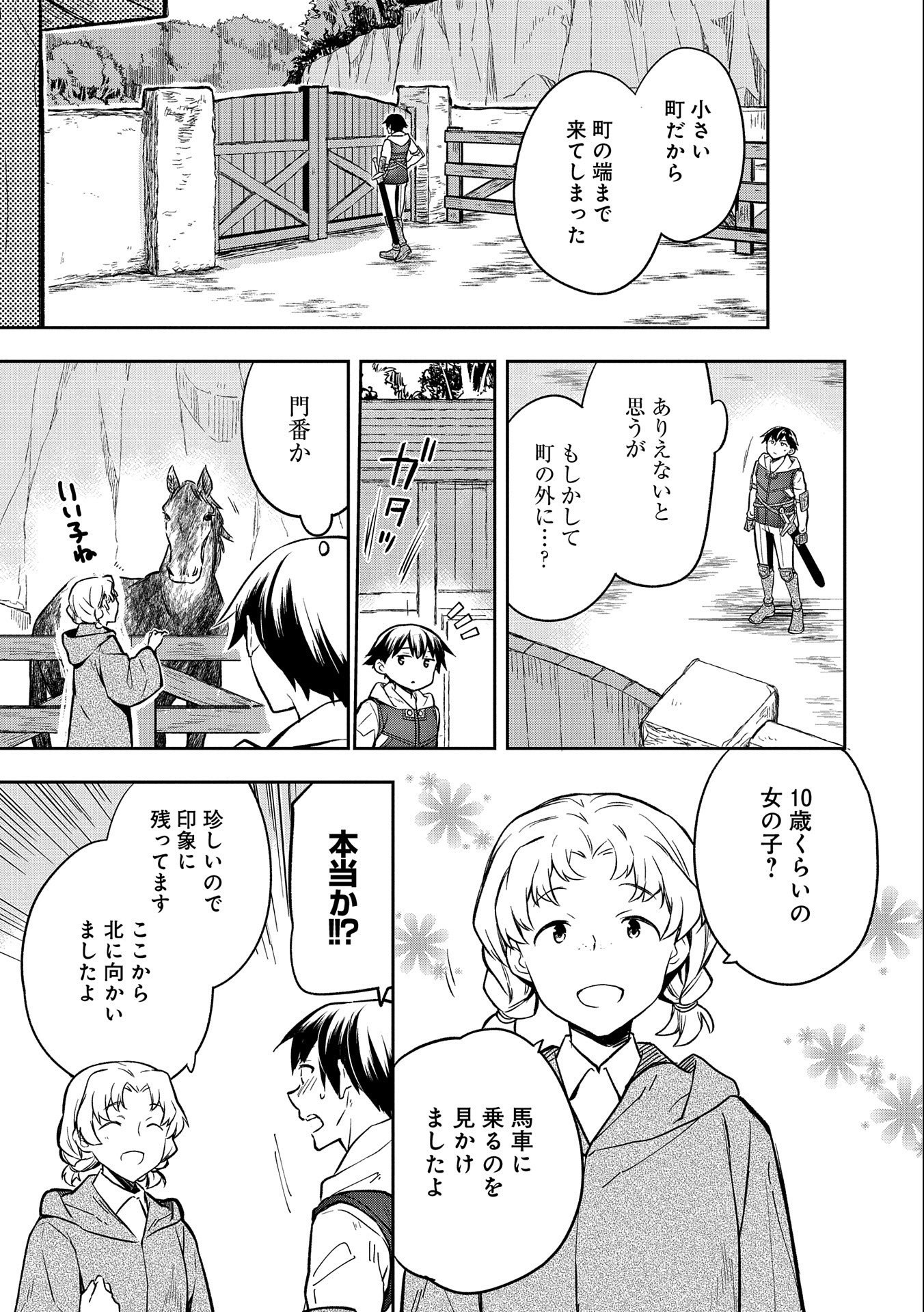 無職の英雄 別にスキルなんか要らなかったんだが - 第36話 - Page 7