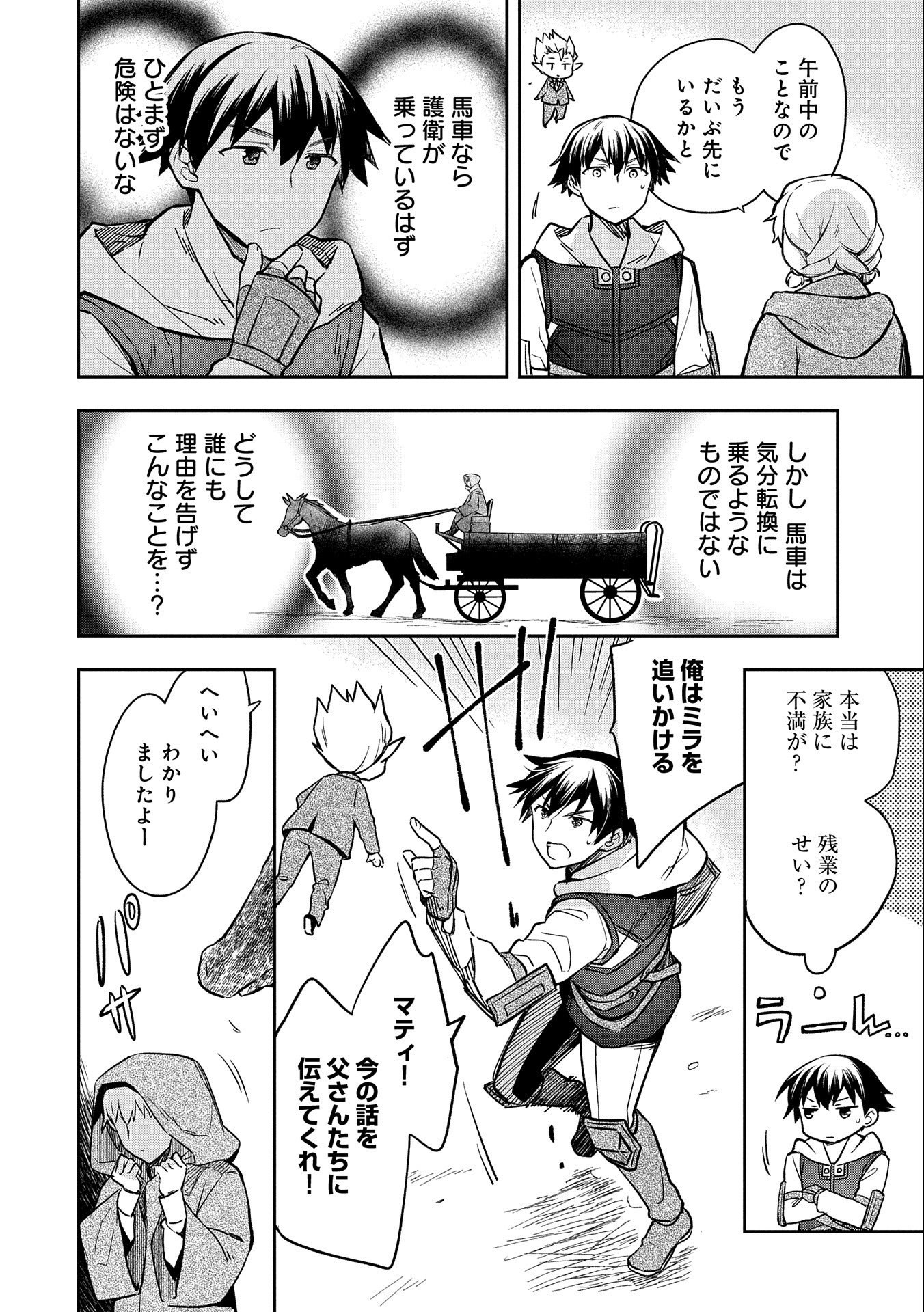 無職の英雄 別にスキルなんか要らなかったんだが - 第36話 - Page 8