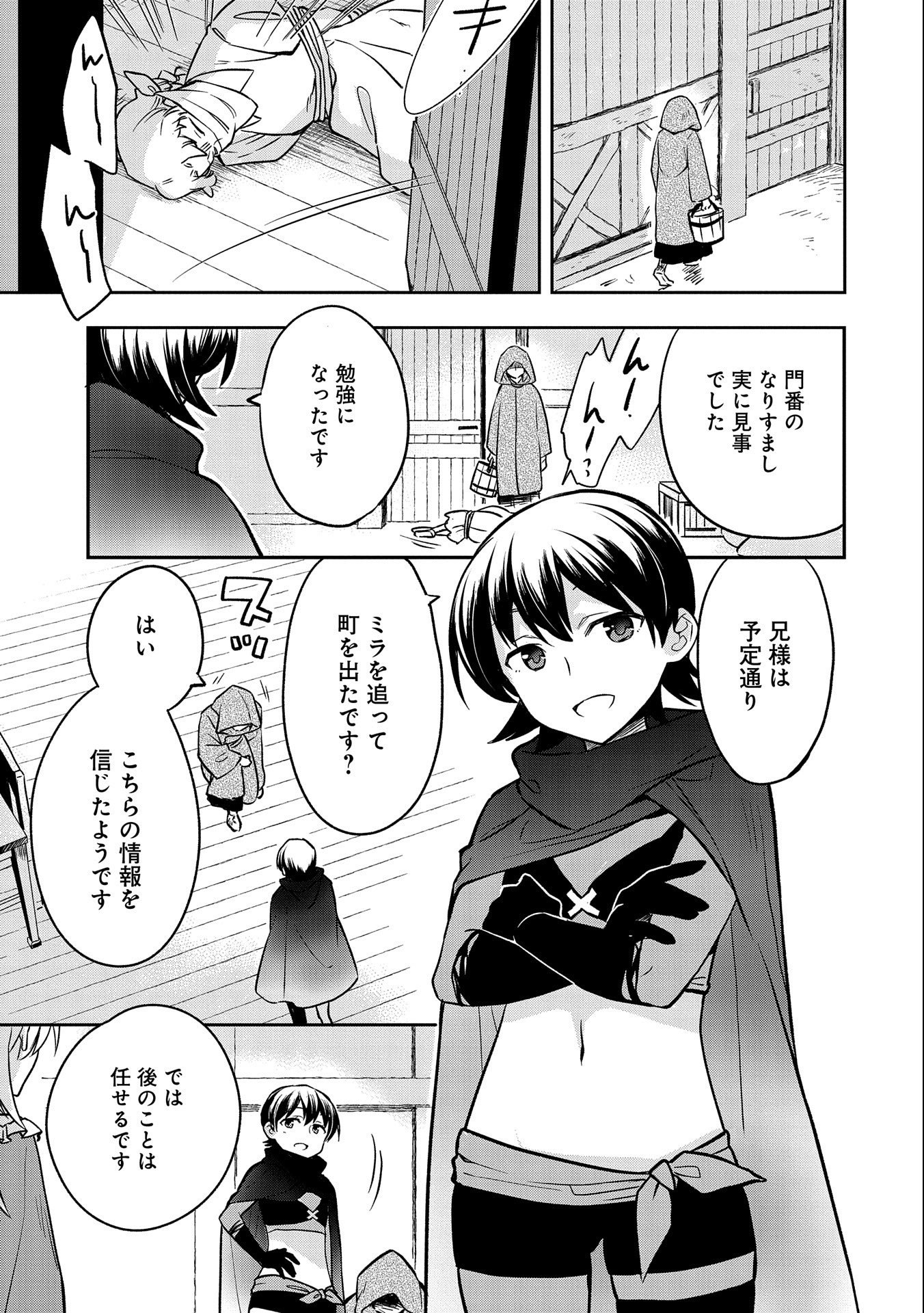 無職の英雄 別にスキルなんか要らなかったんだが - 第36話 - Page 9