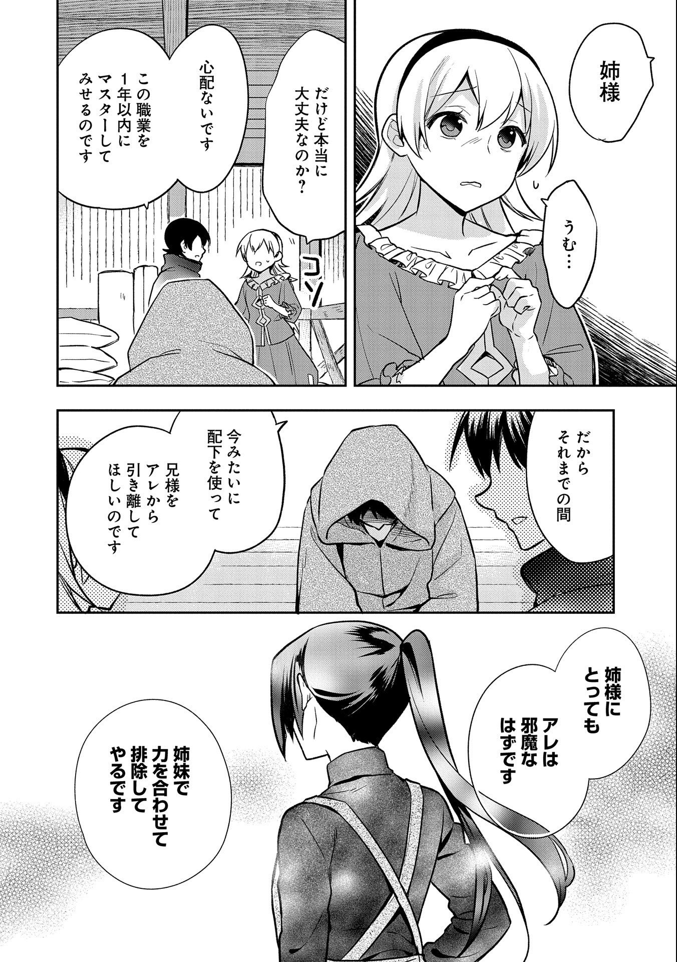 無職の英雄 別にスキルなんか要らなかったんだが - 第36話 - Page 10