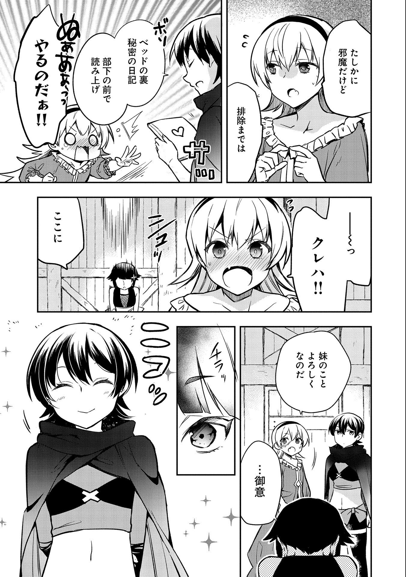 無職の英雄 別にスキルなんか要らなかったんだが - 第36話 - Page 11