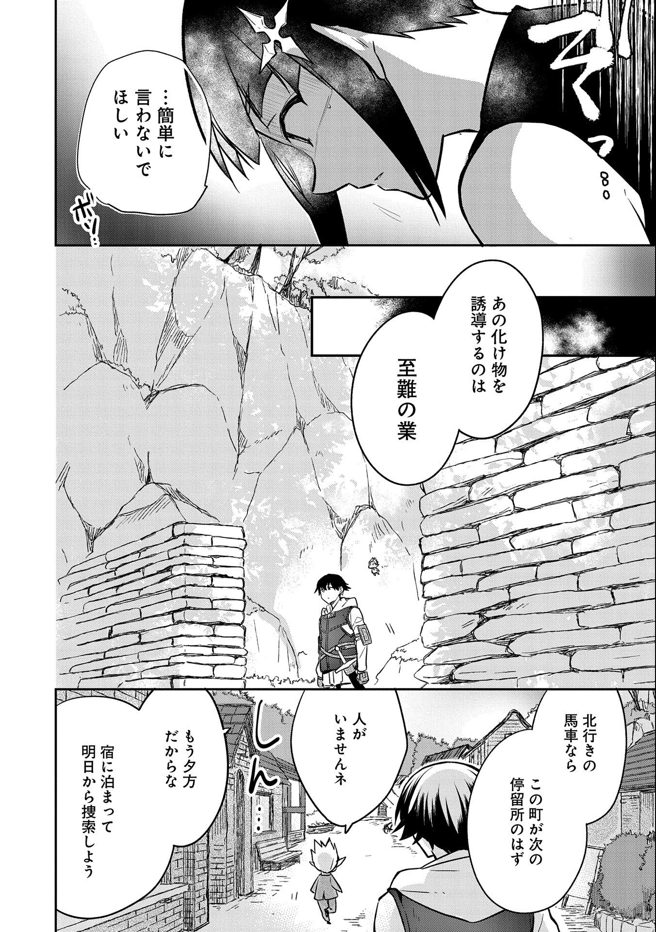 無職の英雄 別にスキルなんか要らなかったんだが - 第36話 - Page 12