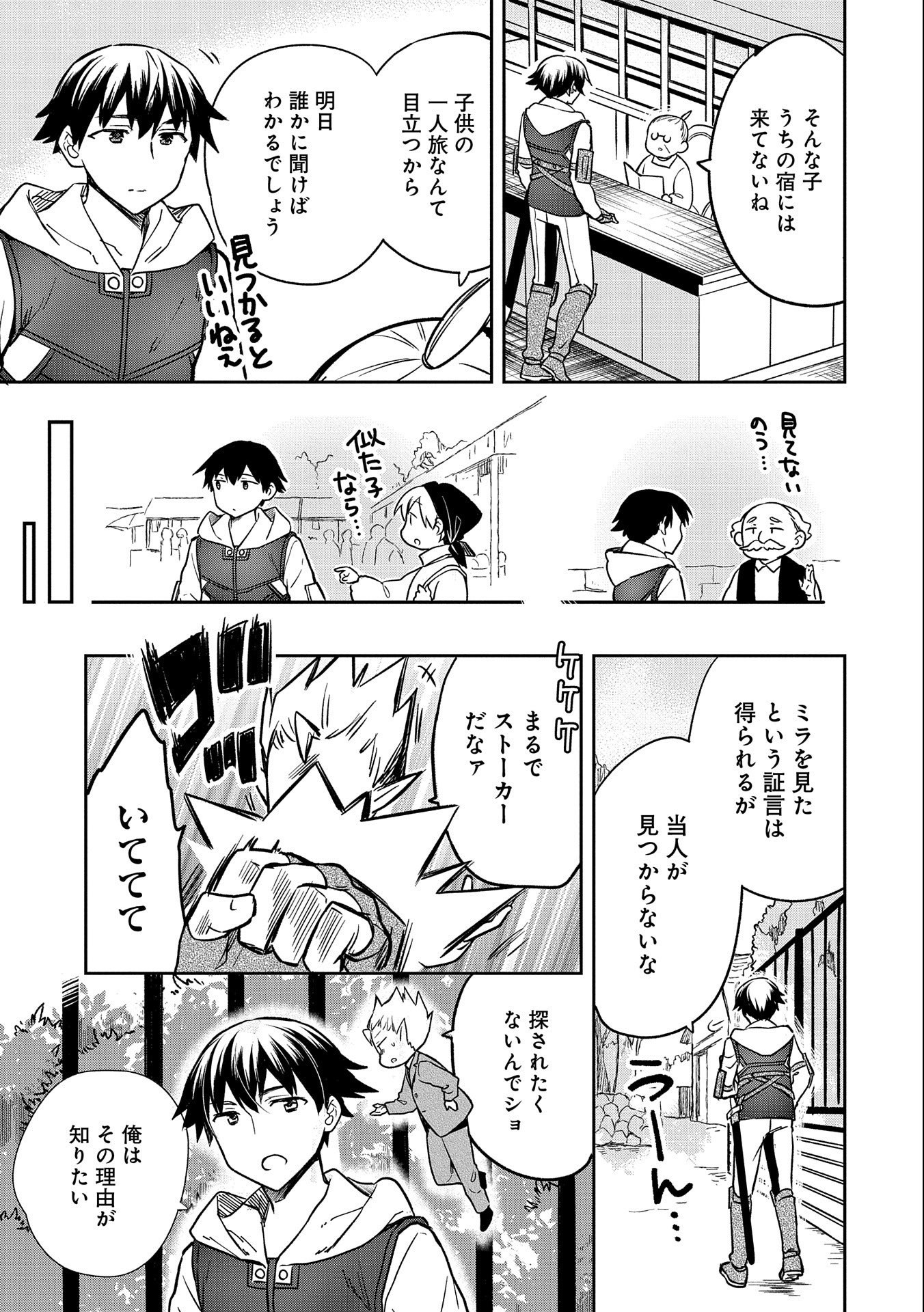 無職の英雄 別にスキルなんか要らなかったんだが - 第36話 - Page 13