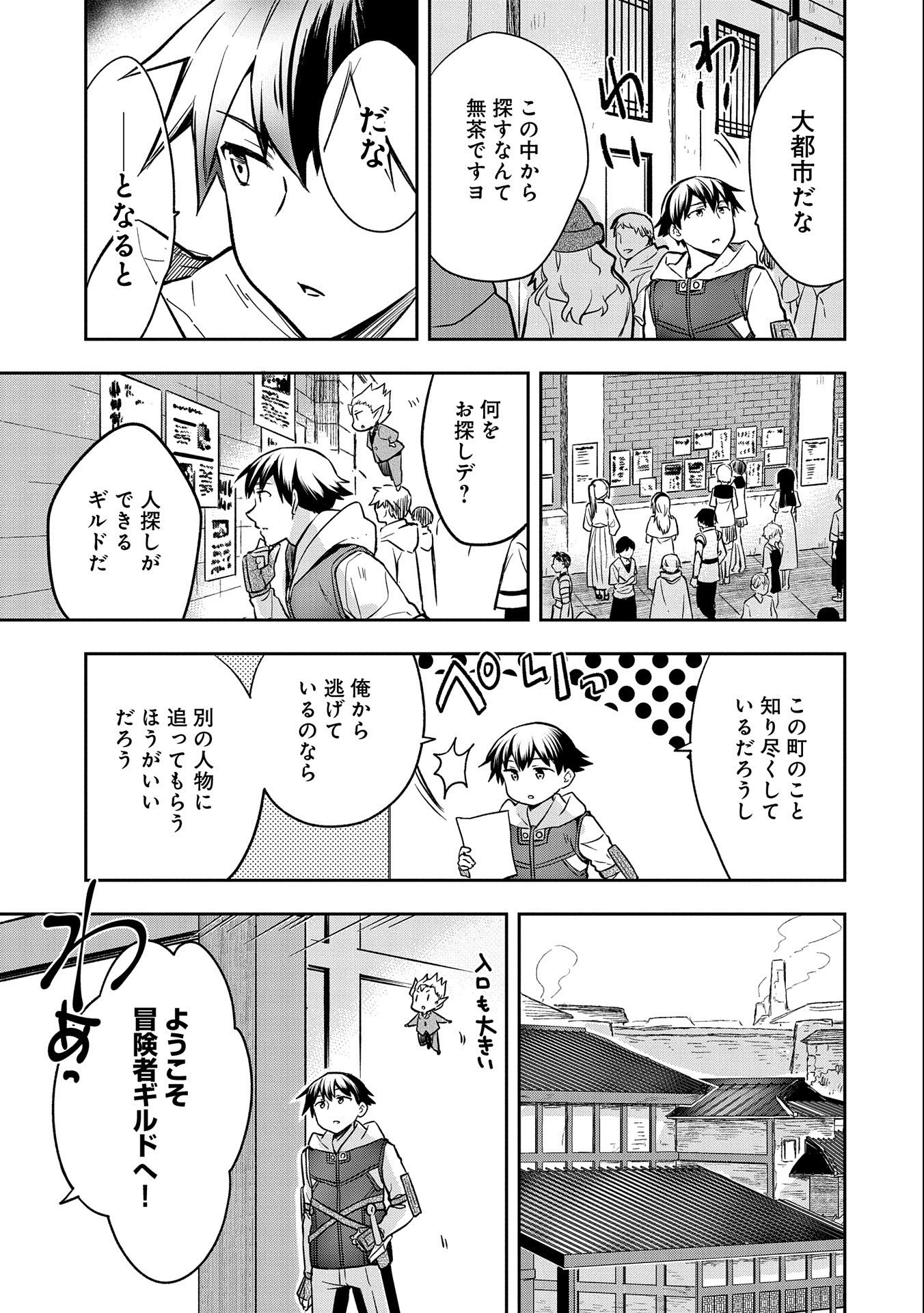 無職の英雄 別にスキルなんか要らなかったんだが - 第36話 - Page 15