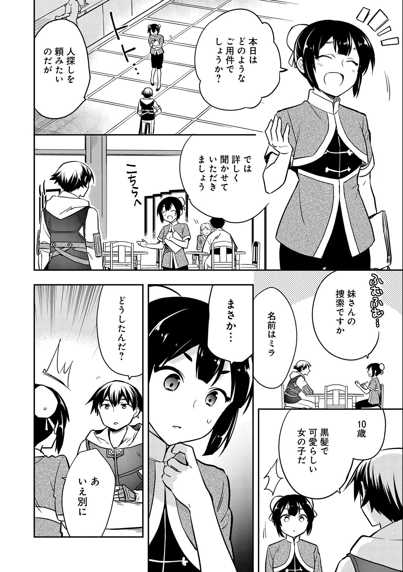 無職の英雄 別にスキルなんか要らなかったんだが - 第36話 - Page 16