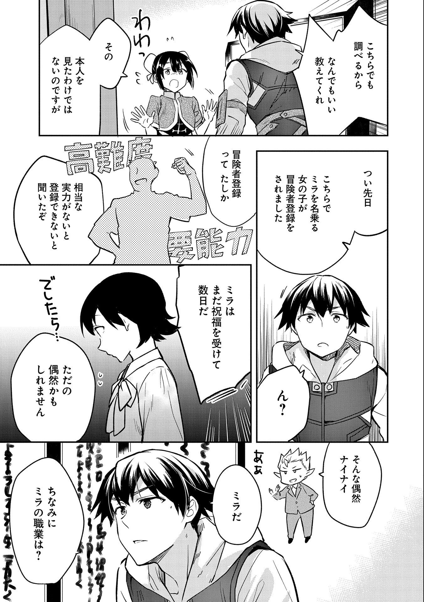 無職の英雄 別にスキルなんか要らなかったんだが - 第36話 - Page 17