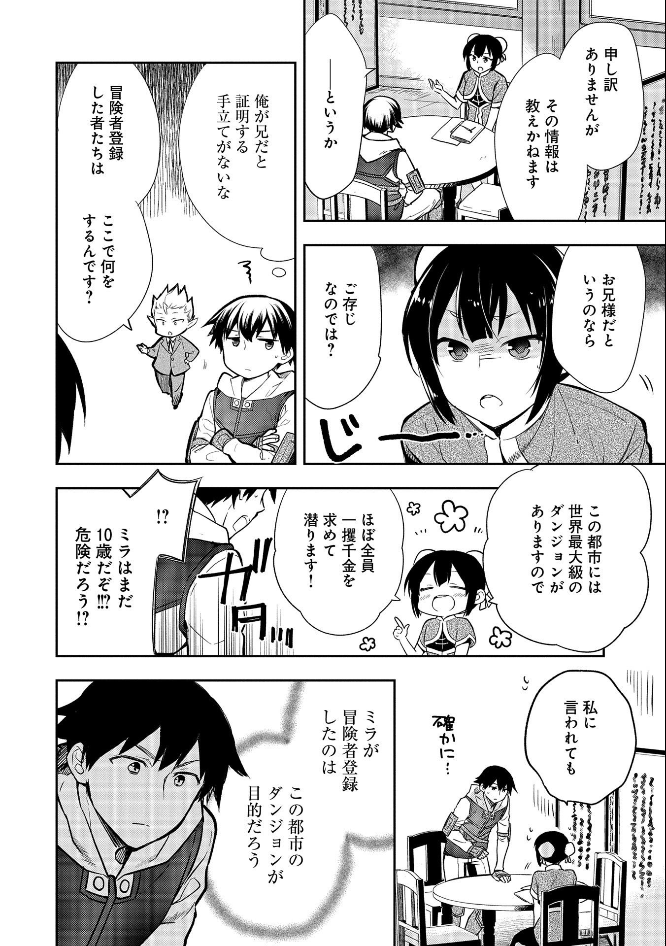 無職の英雄 別にスキルなんか要らなかったんだが - 第36話 - Page 18