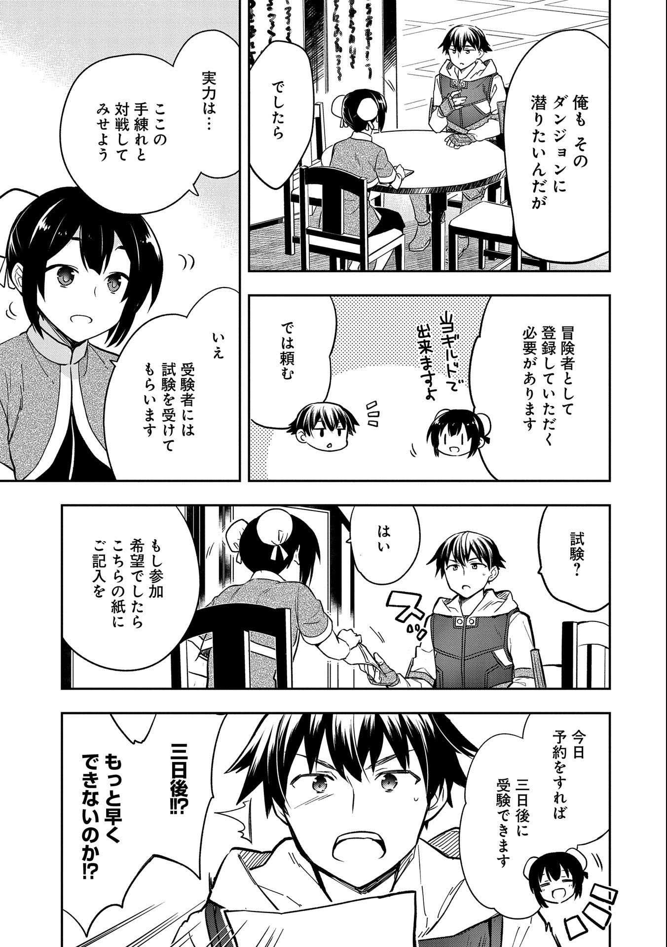 無職の英雄 別にスキルなんか要らなかったんだが - 第36話 - Page 19