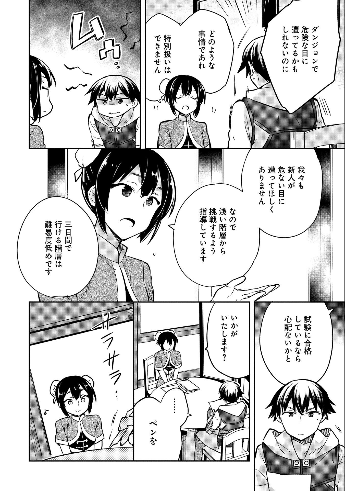 無職の英雄 別にスキルなんか要らなかったんだが - 第36話 - Page 20