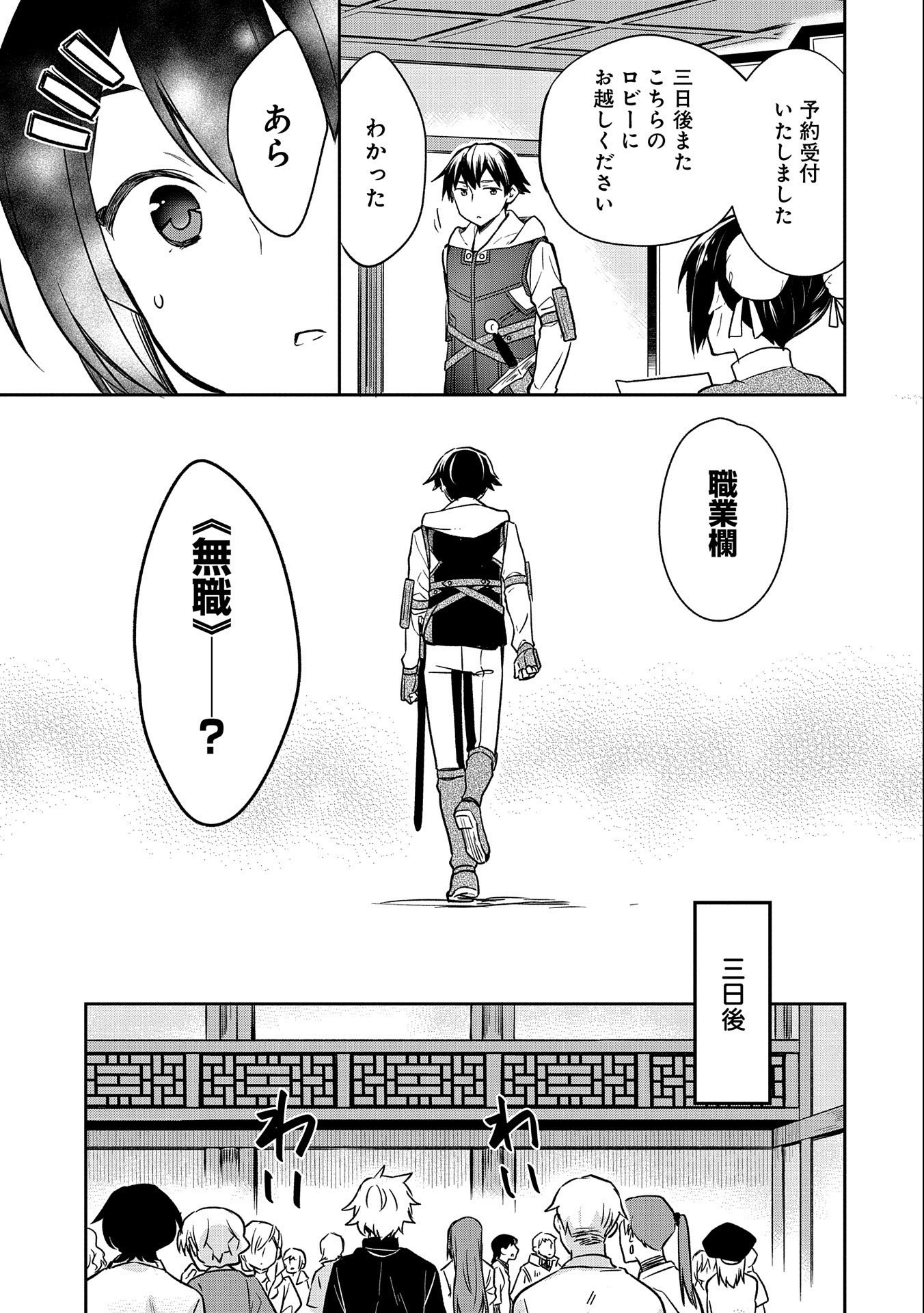 無職の英雄 別にスキルなんか要らなかったんだが - 第36話 - Page 21