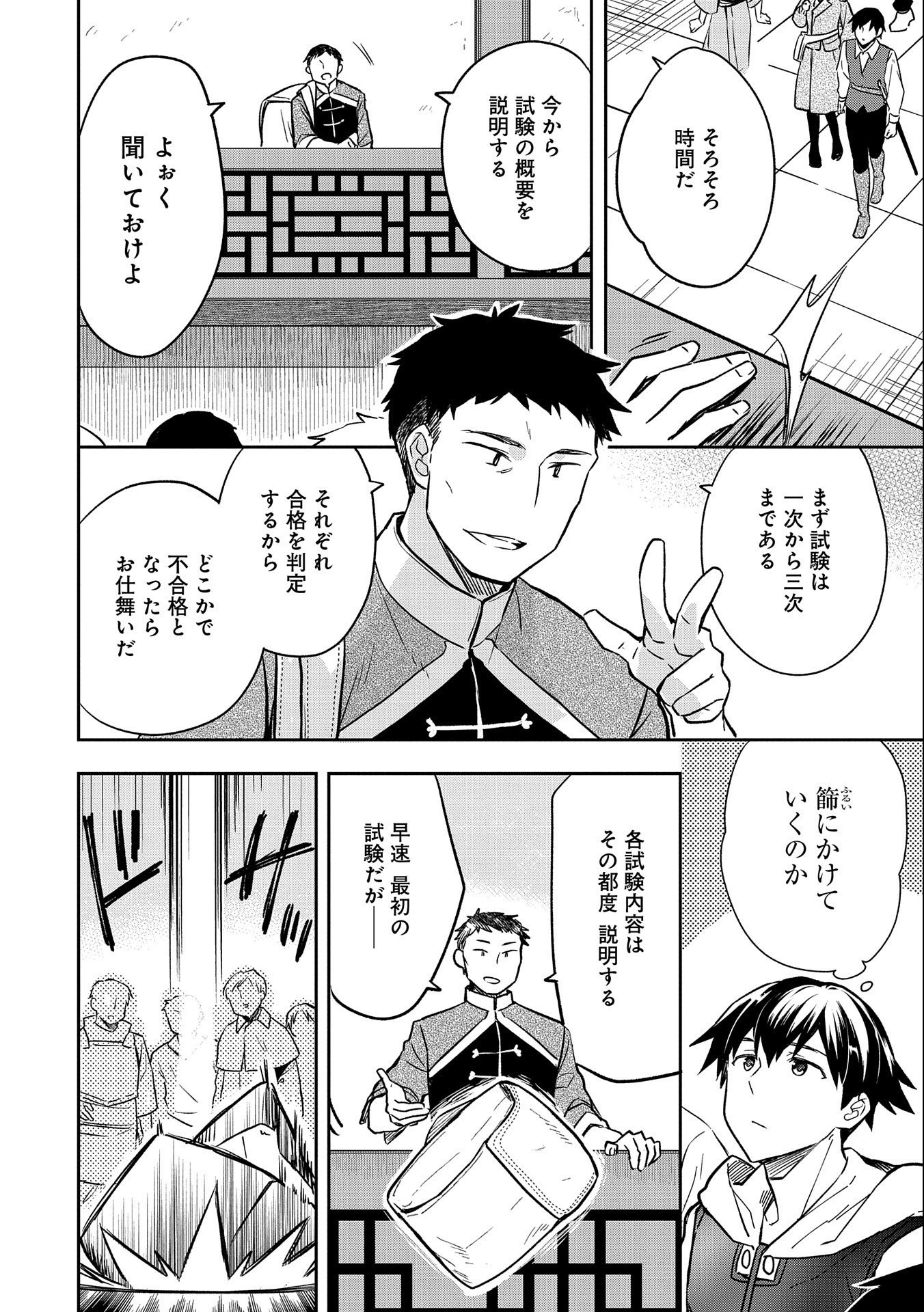 無職の英雄 別にスキルなんか要らなかったんだが - 第36話 - Page 22