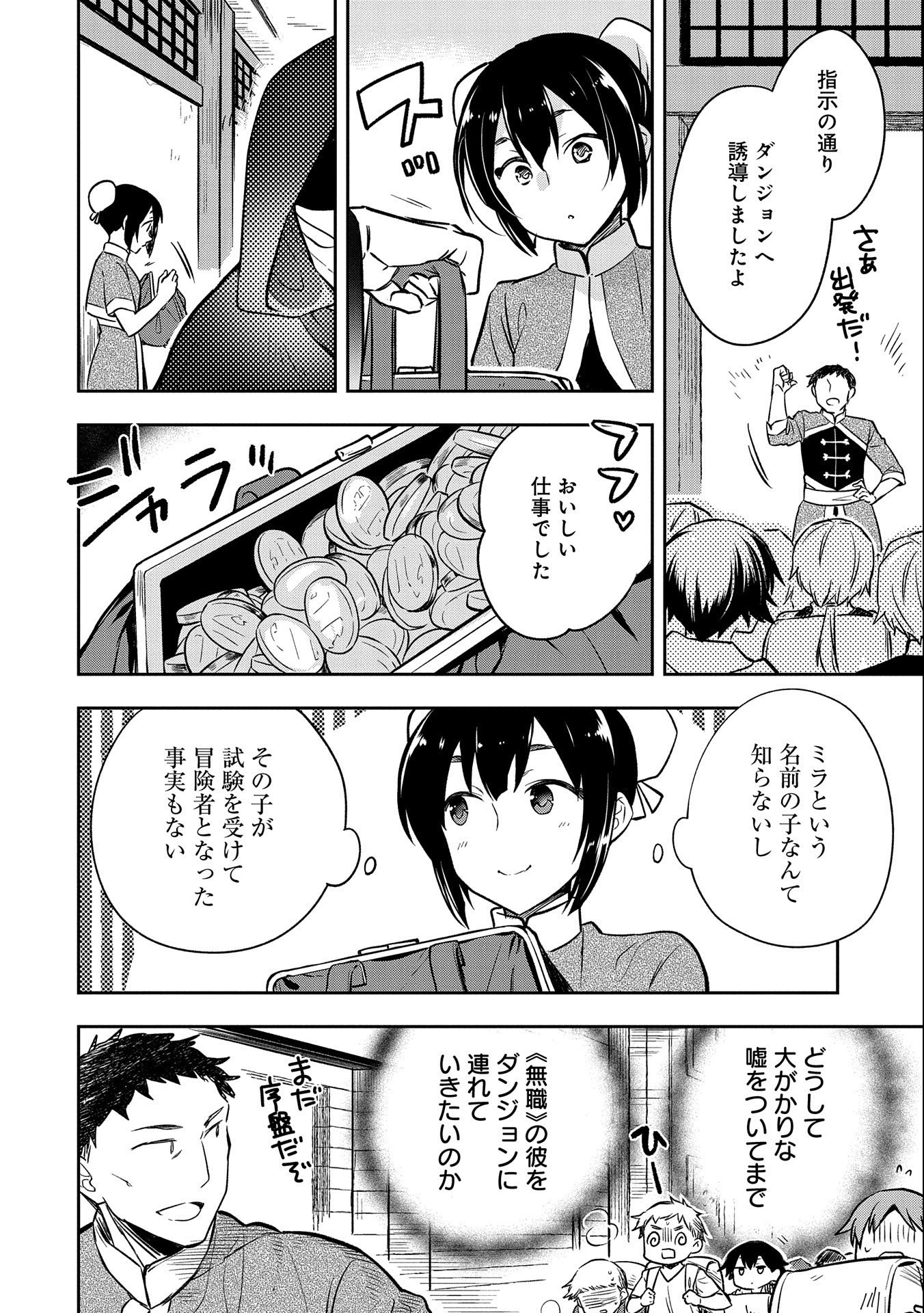 無職の英雄 別にスキルなんか要らなかったんだが - 第36話 - Page 24