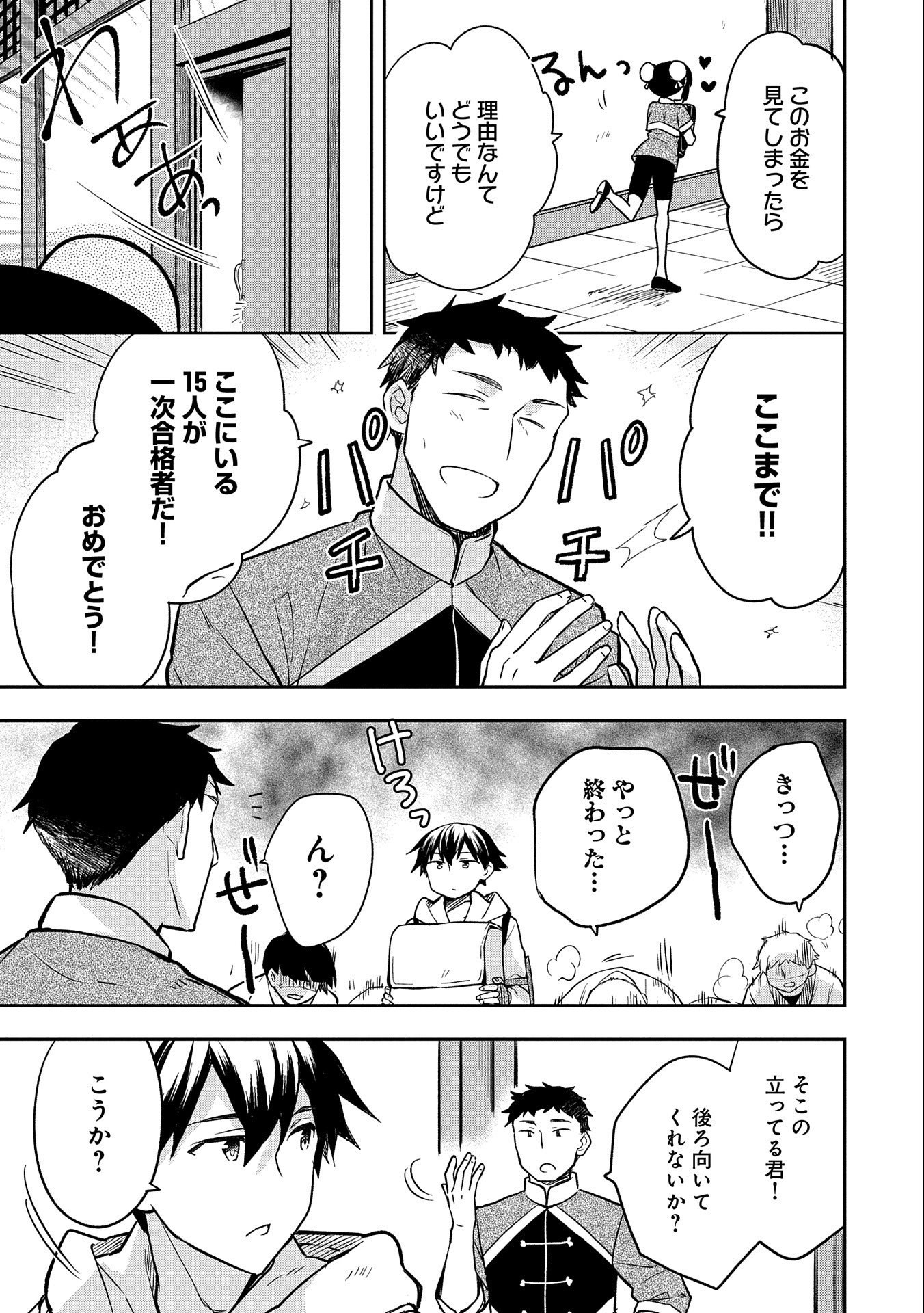 無職の英雄 別にスキルなんか要らなかったんだが - 第36話 - Page 25