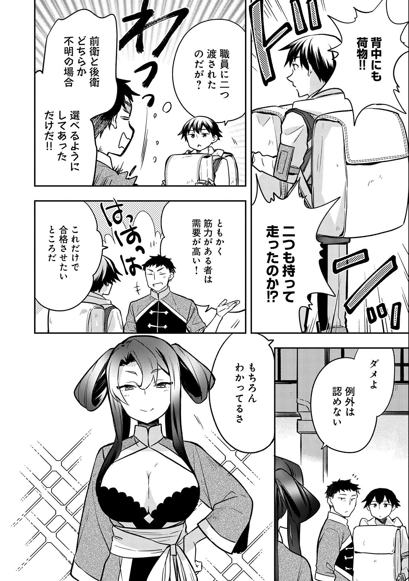 無職の英雄 別にスキルなんか要らなかったんだが - 第36話 - Page 26