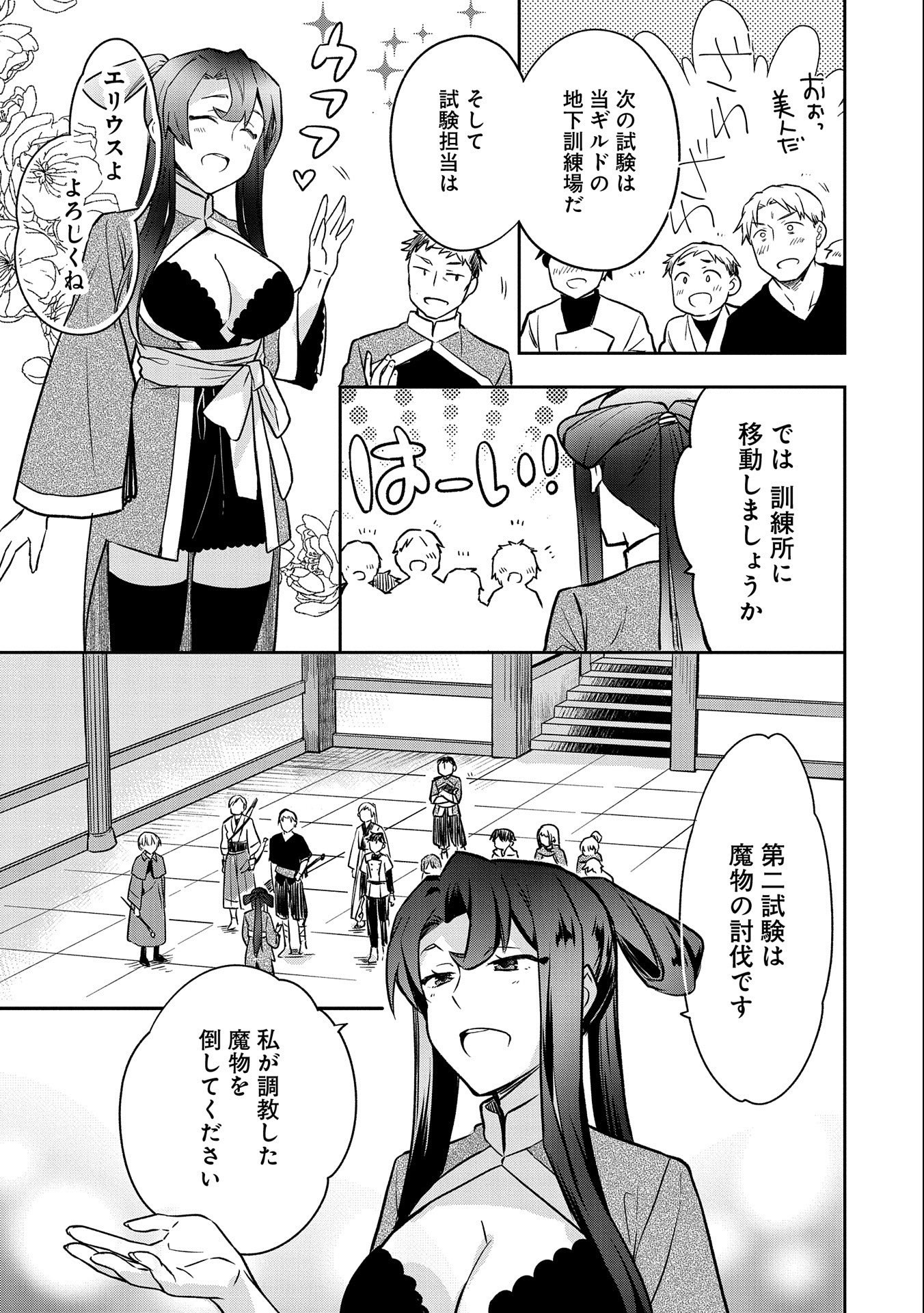 無職の英雄 別にスキルなんか要らなかったんだが - 第36話 - Page 27