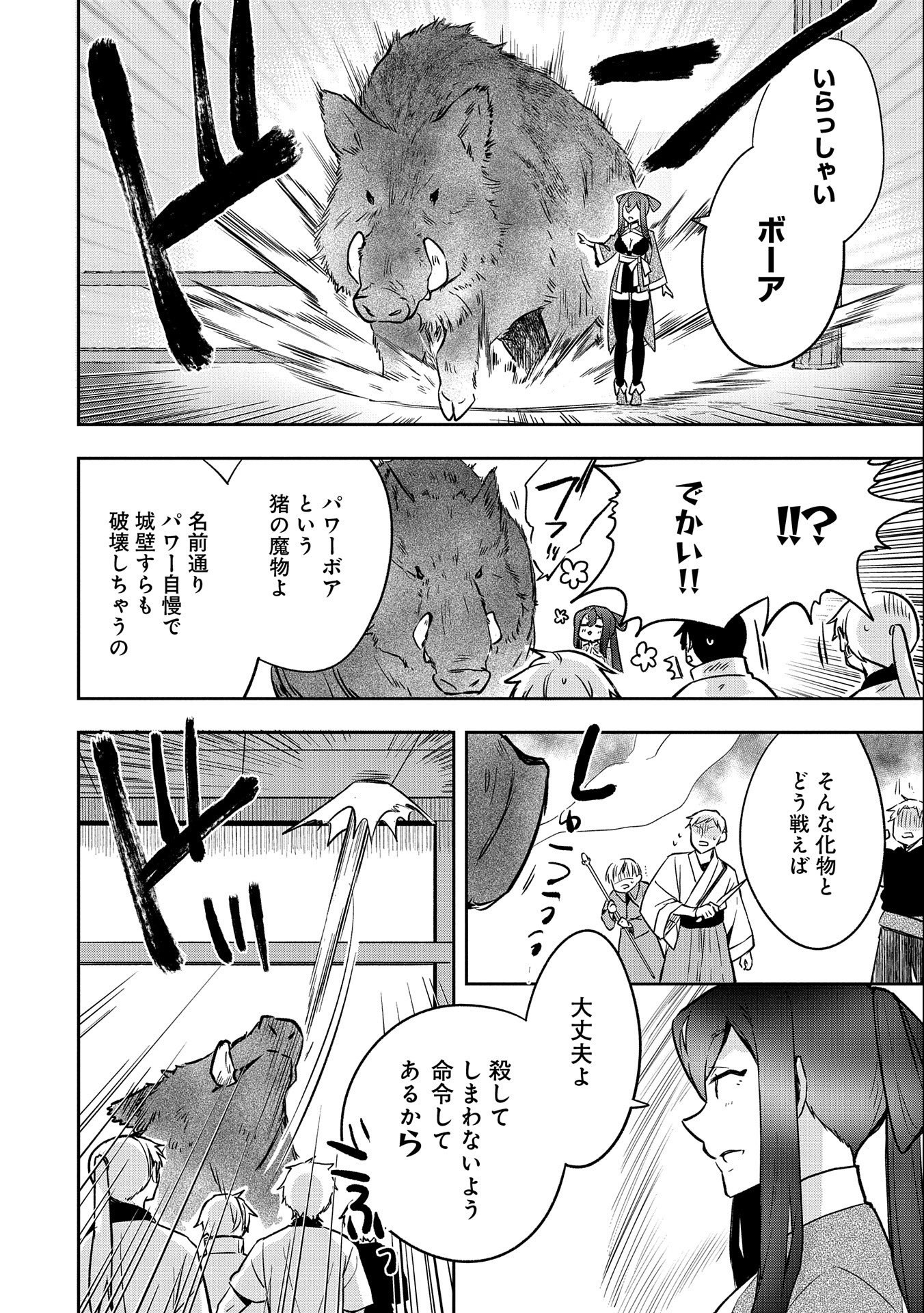 無職の英雄 別にスキルなんか要らなかったんだが - 第36話 - Page 28