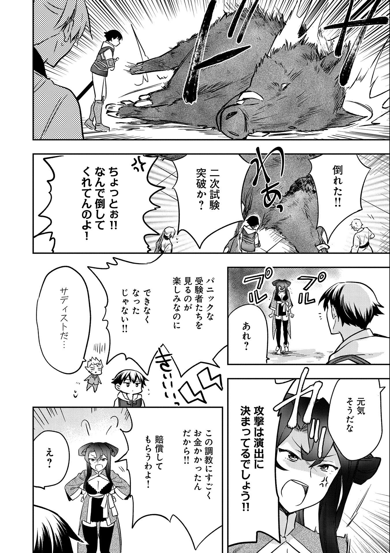 無職の英雄 別にスキルなんか要らなかったんだが - 第36話 - Page 30