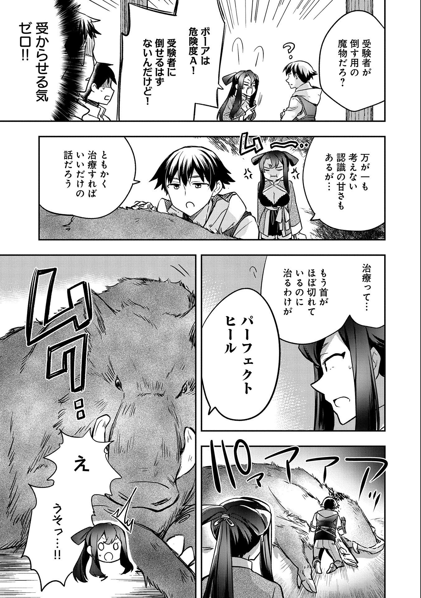 無職の英雄 別にスキルなんか要らなかったんだが - 第36話 - Page 31