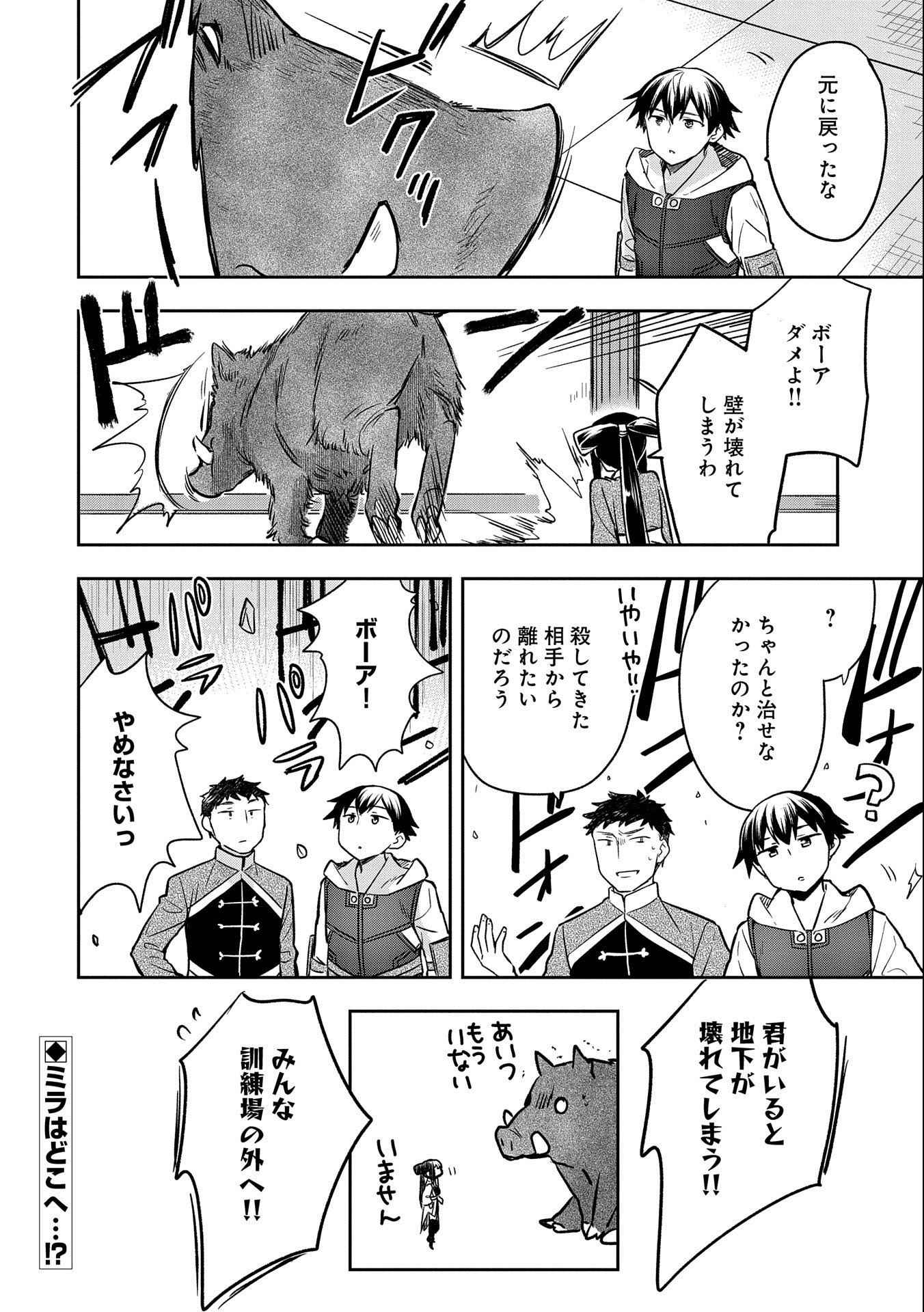 無職の英雄 別にスキルなんか要らなかったんだが - 第36話 - Page 32