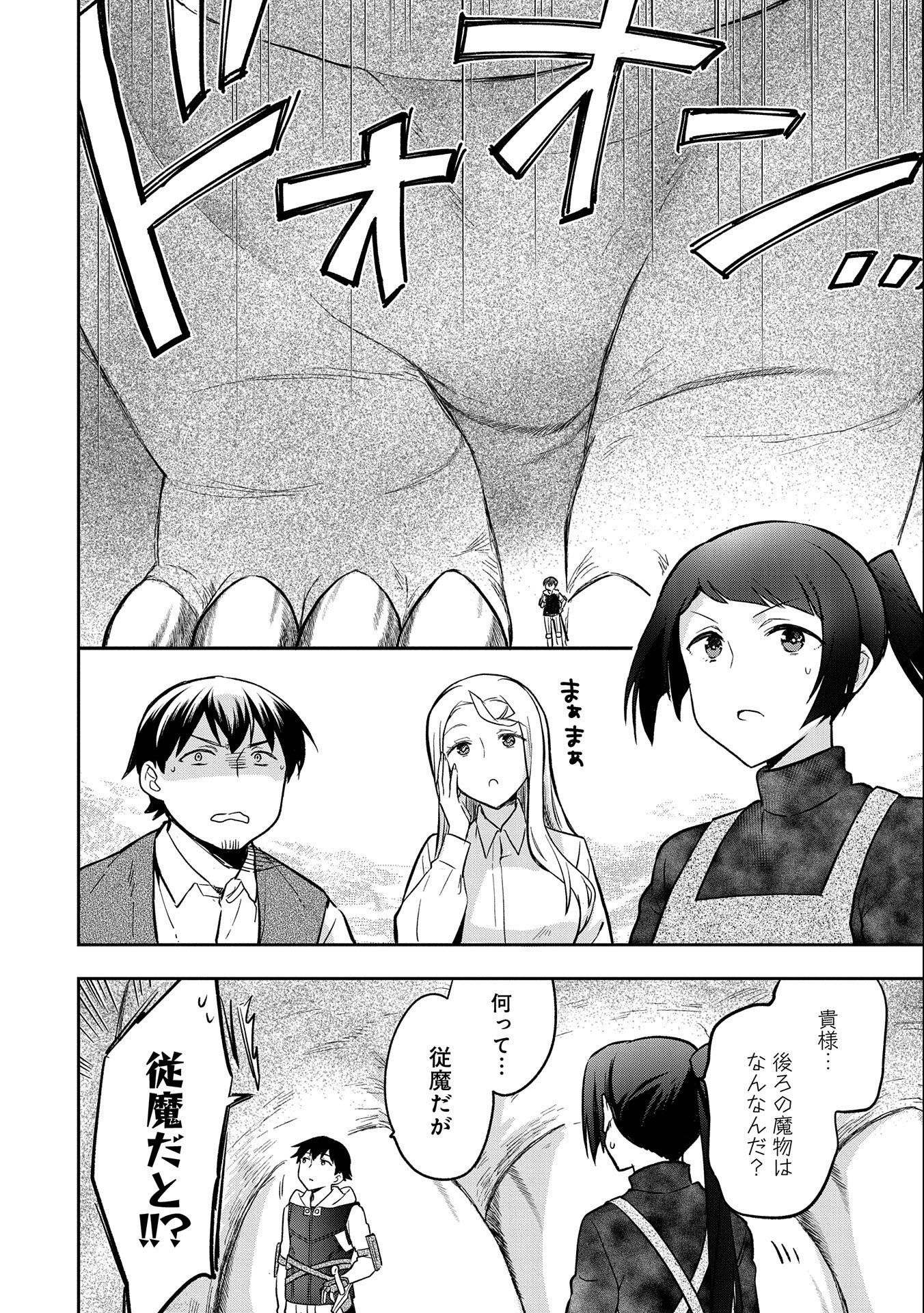 無職の英雄 別にスキルなんか要らなかったんだが - 第35話 - Page 2