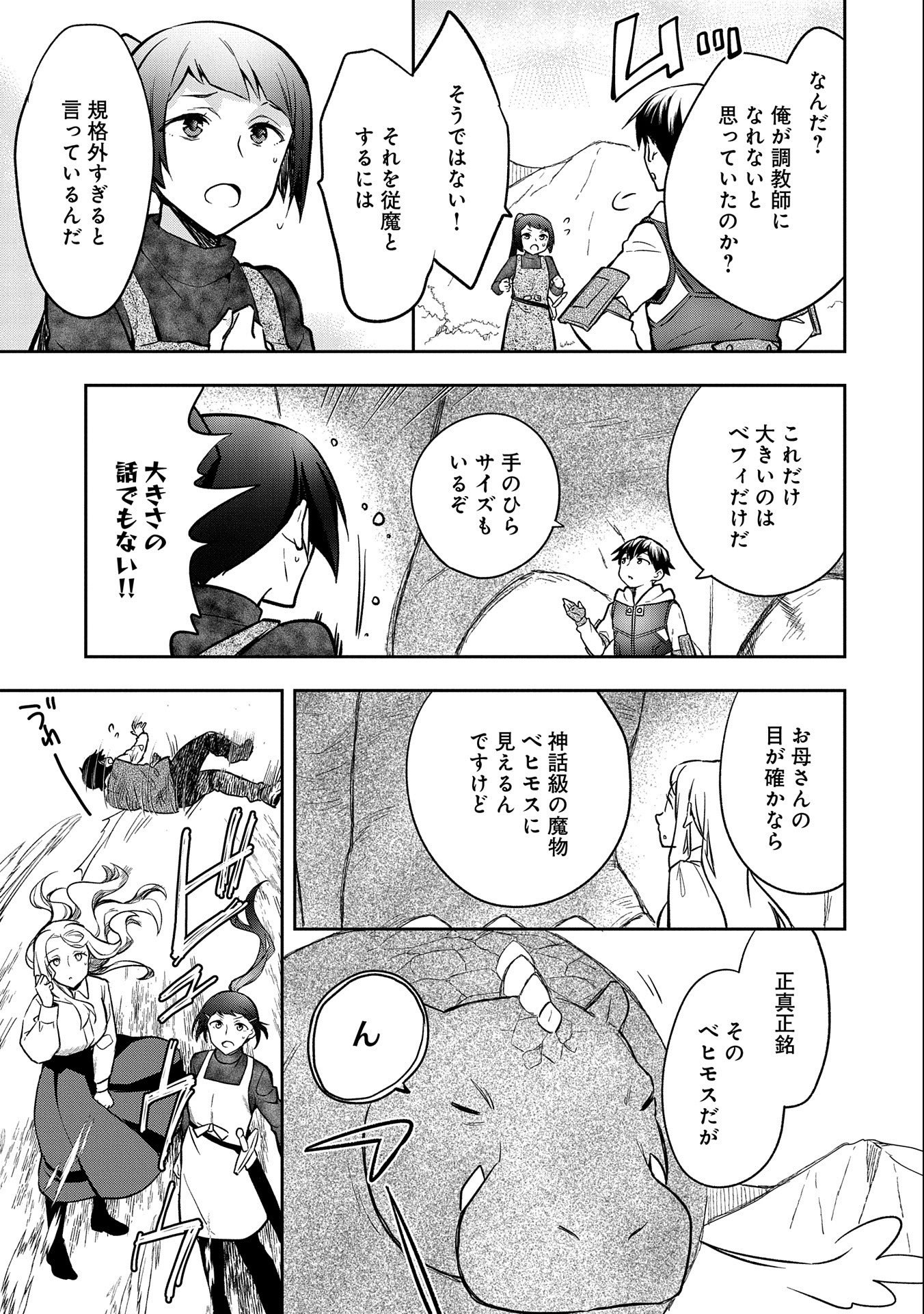 無職の英雄 別にスキルなんか要らなかったんだが - 第35話 - Page 3