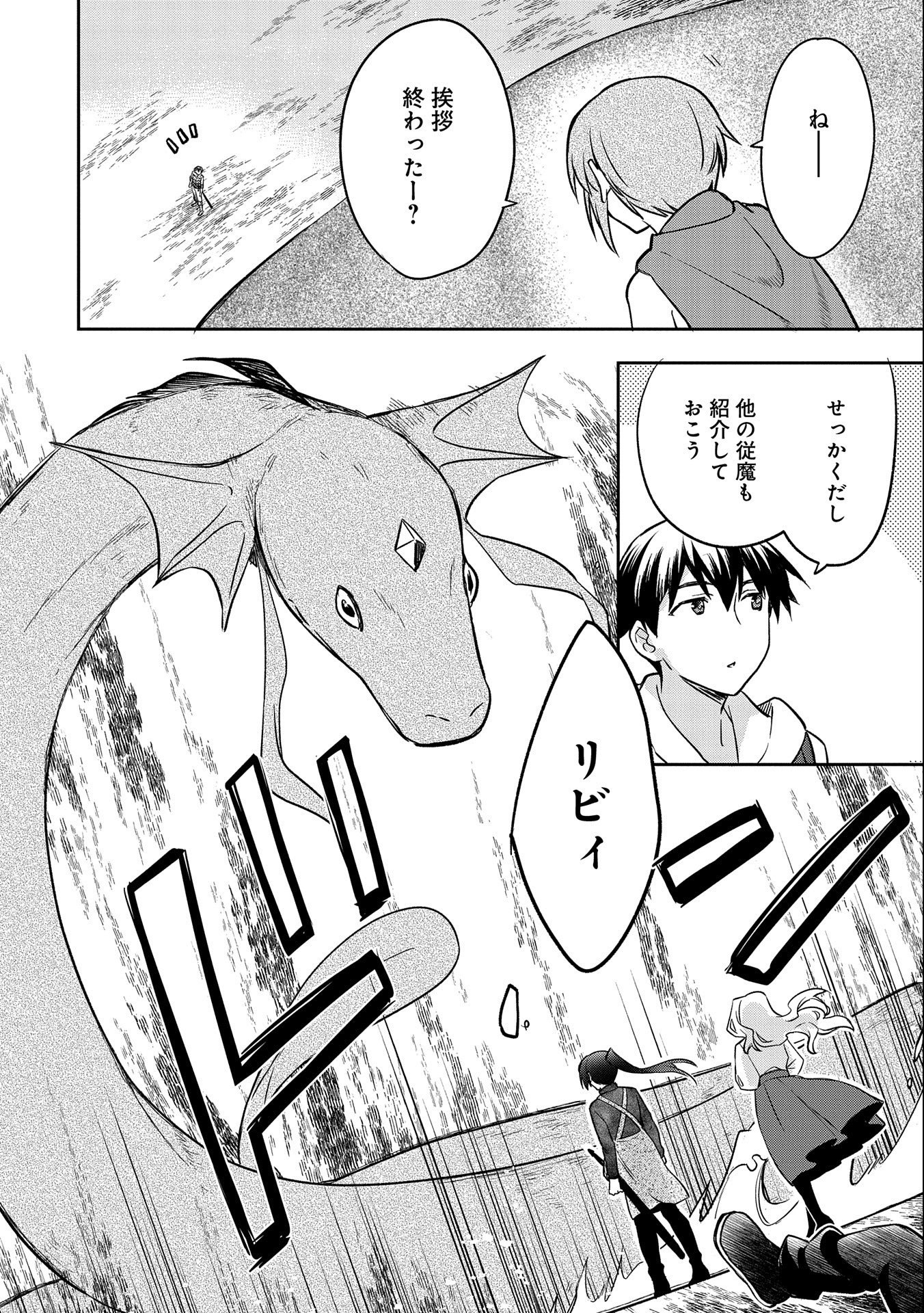 無職の英雄 別にスキルなんか要らなかったんだが - 第35話 - Page 4