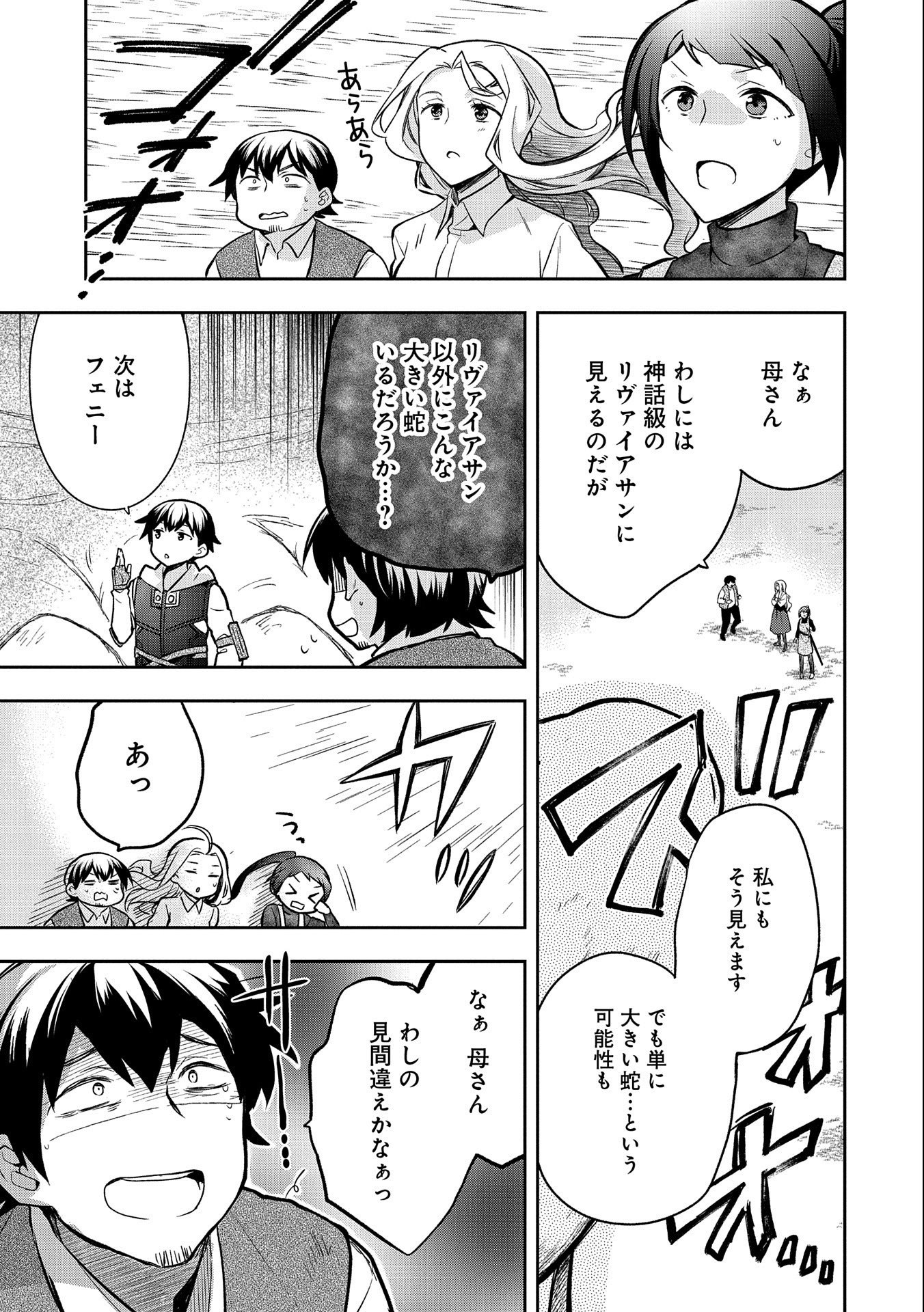 無職の英雄 別にスキルなんか要らなかったんだが - 第35話 - Page 5