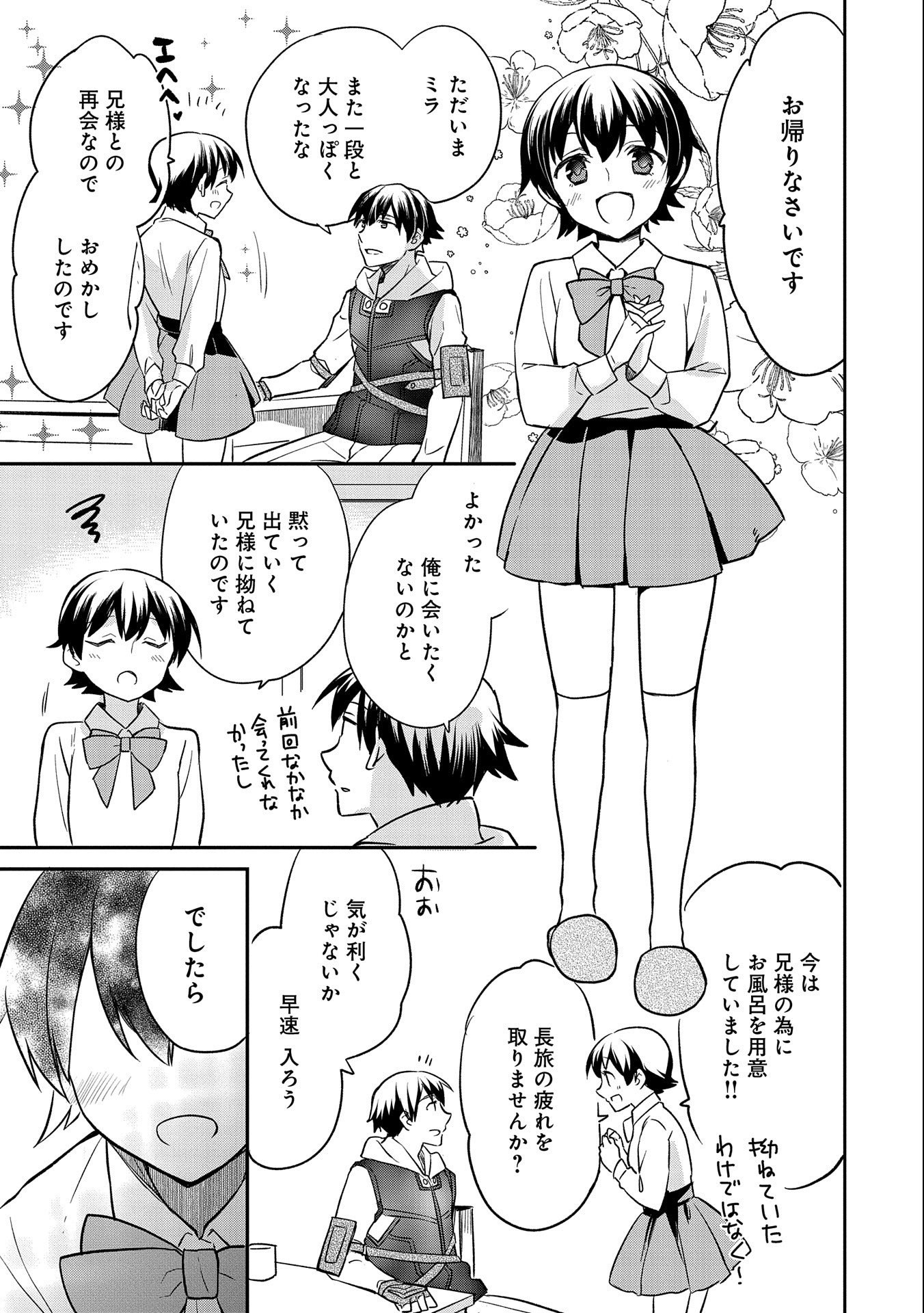 無職の英雄 別にスキルなんか要らなかったんだが - 第35話 - Page 9