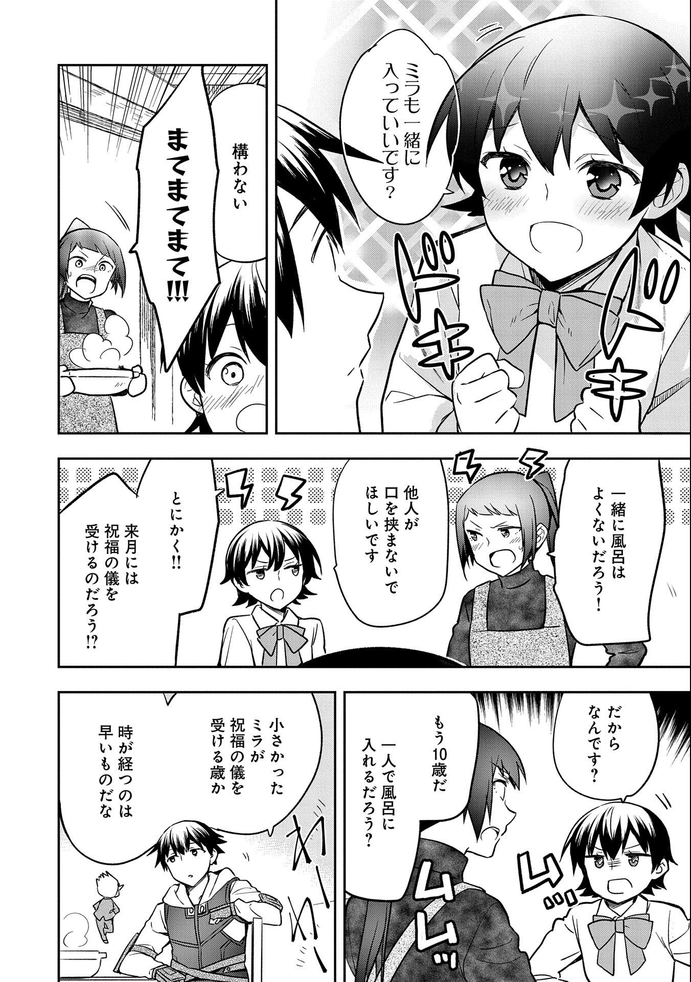 無職の英雄 別にスキルなんか要らなかったんだが - 第35話 - Page 10