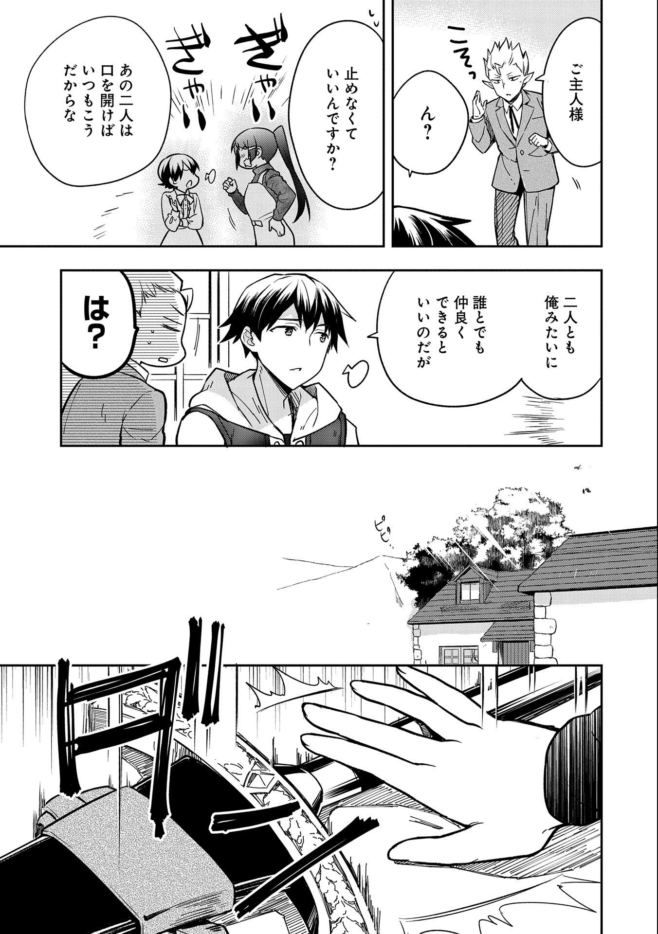 無職の英雄 別にスキルなんか要らなかったんだが - 第35話 - Page 11