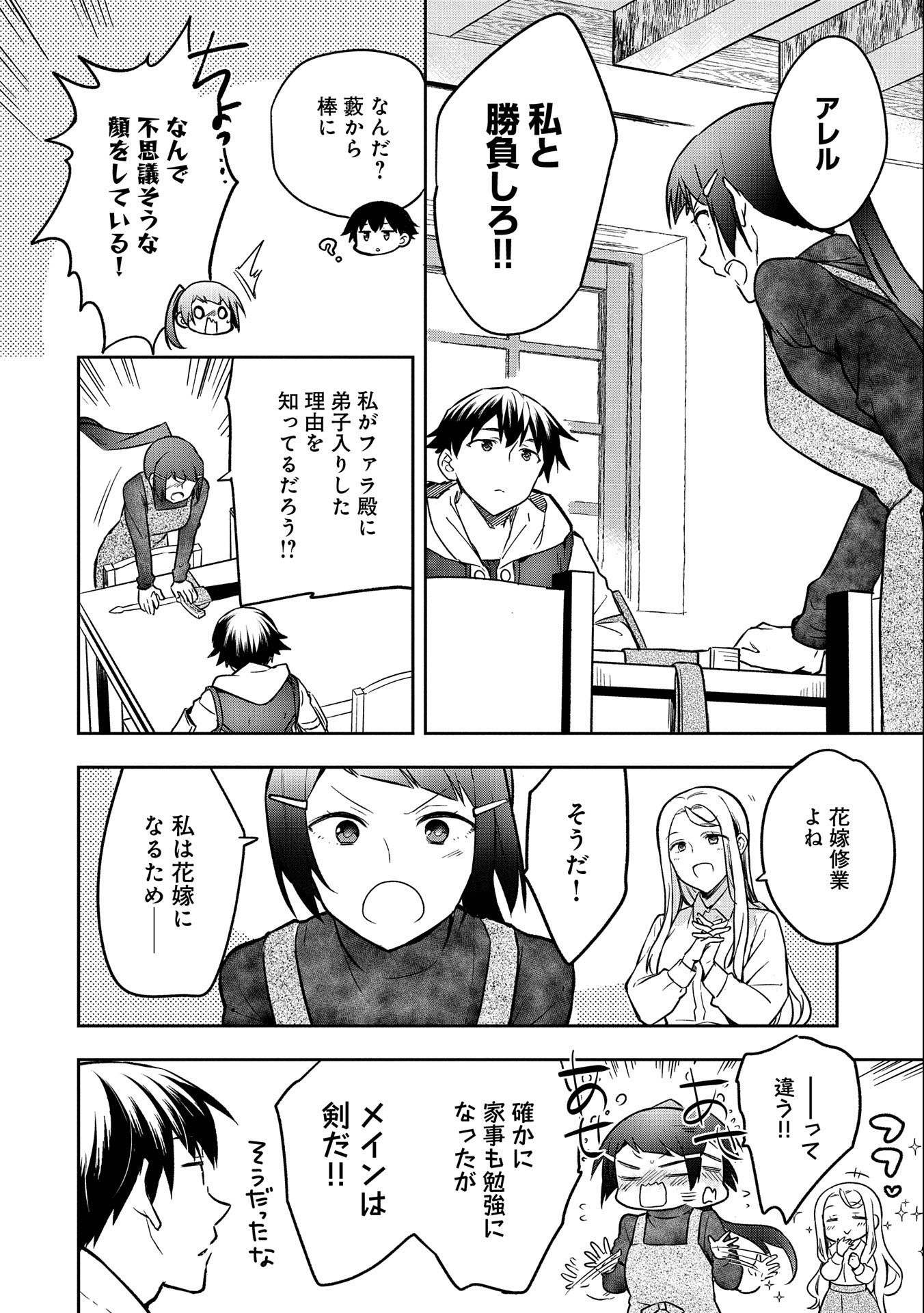 無職の英雄 別にスキルなんか要らなかったんだが - 第35話 - Page 12