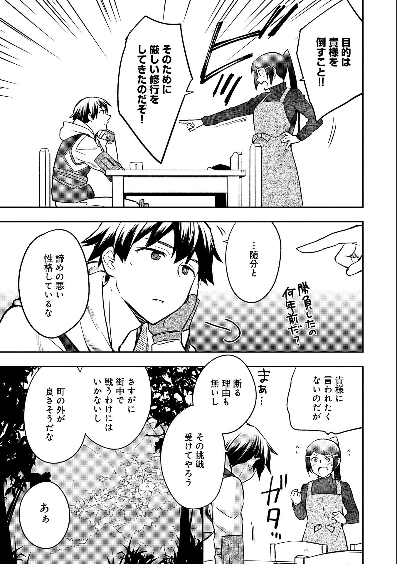 無職の英雄 別にスキルなんか要らなかったんだが - 第35話 - Page 13