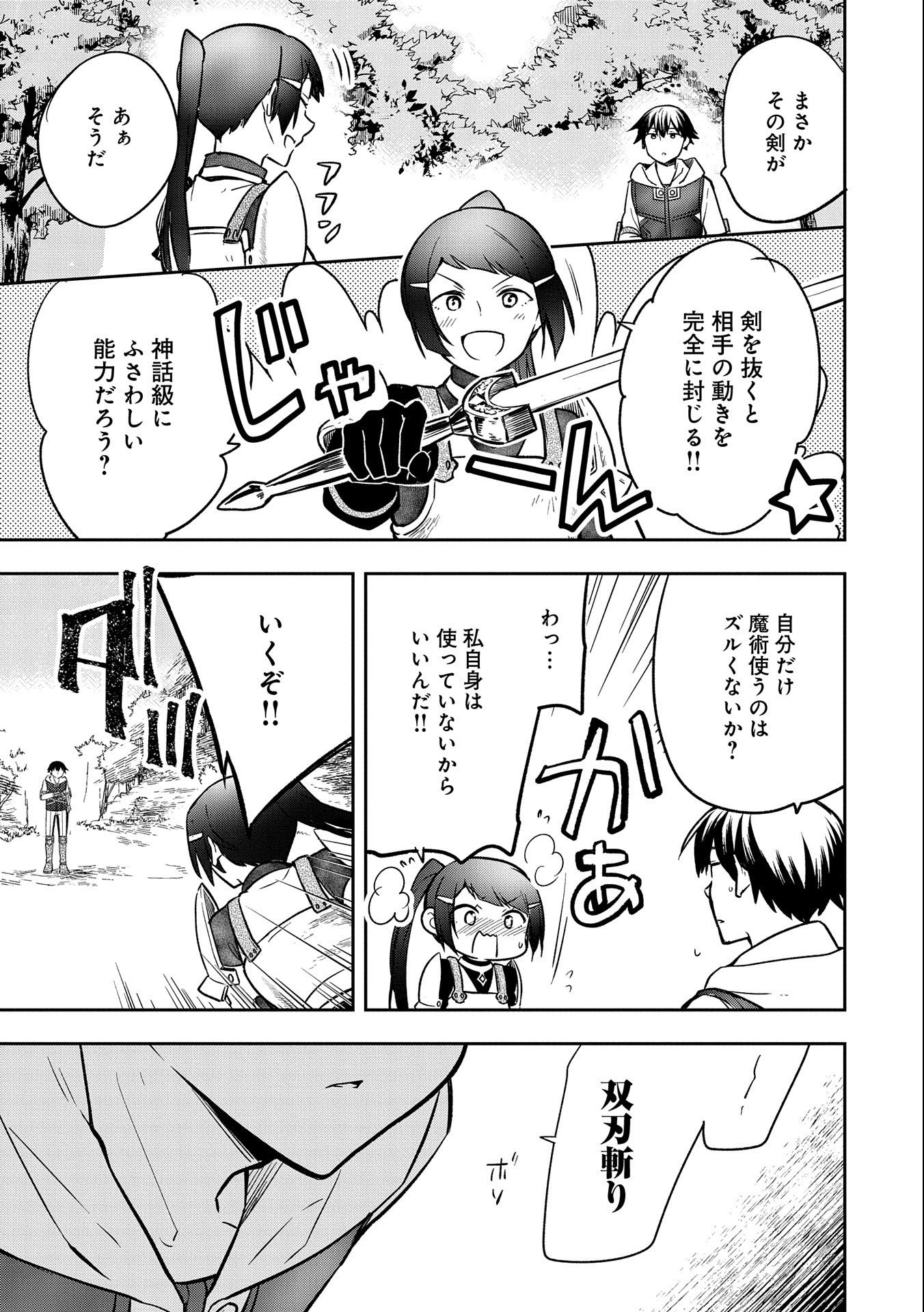 無職の英雄 別にスキルなんか要らなかったんだが - 第35話 - Page 17