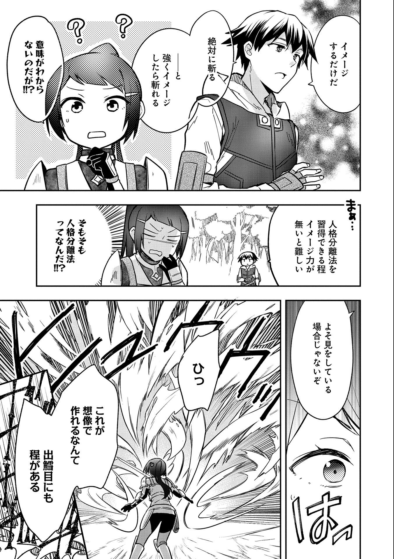 無職の英雄 別にスキルなんか要らなかったんだが - 第35話 - Page 19