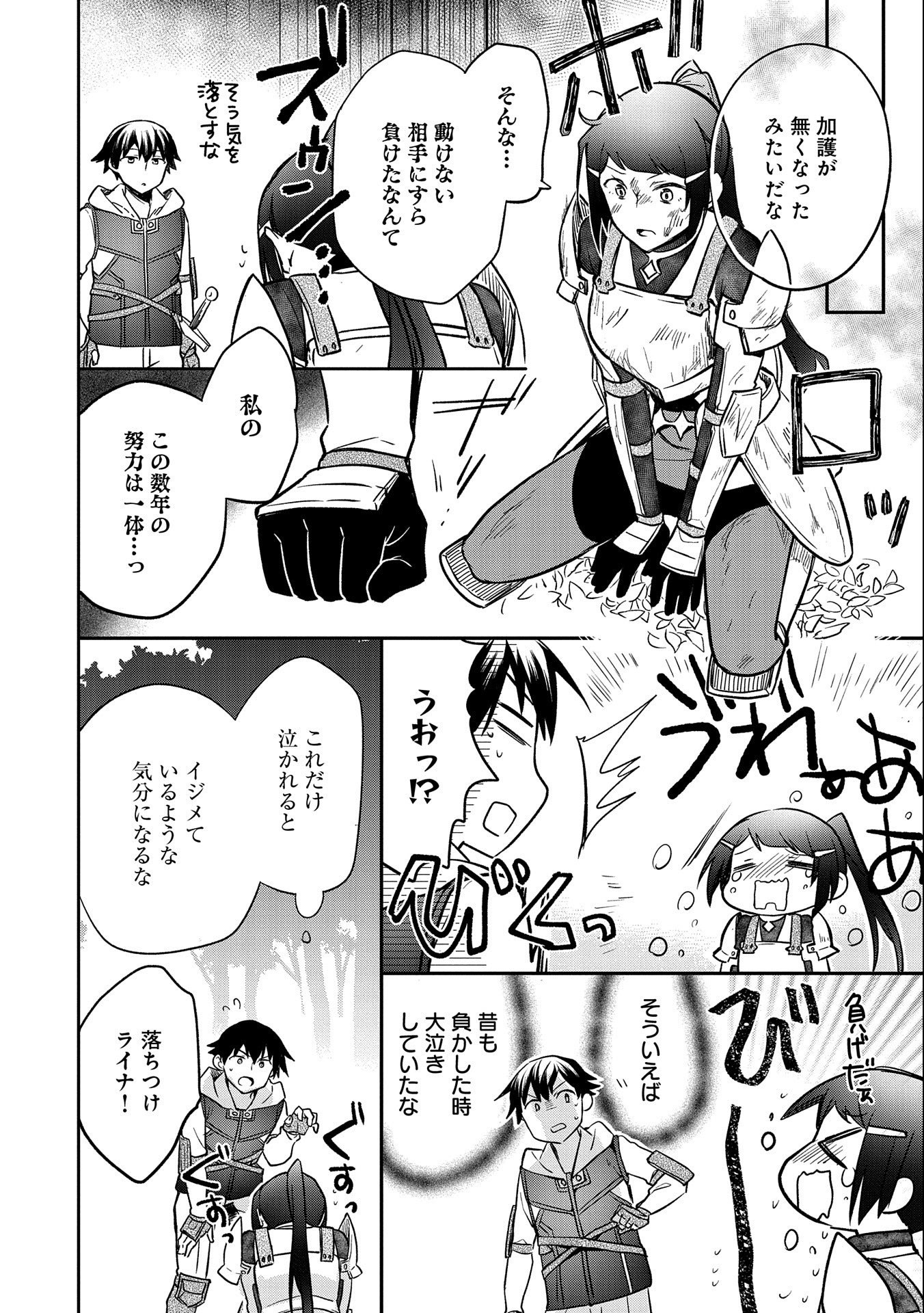 無職の英雄 別にスキルなんか要らなかったんだが - 第35話 - Page 20