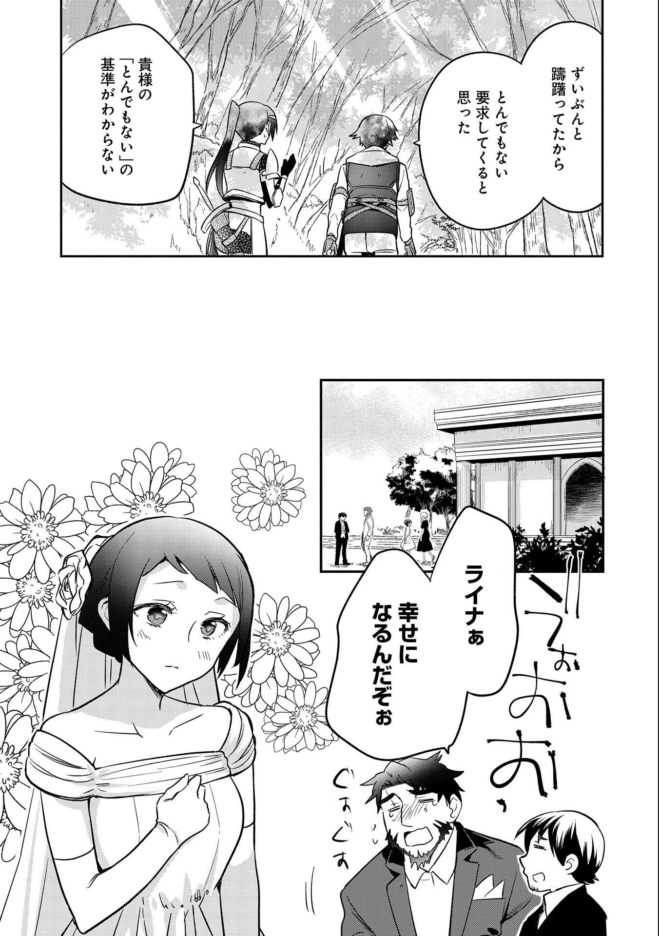 無職の英雄 別にスキルなんか要らなかったんだが - 第35話 - Page 23