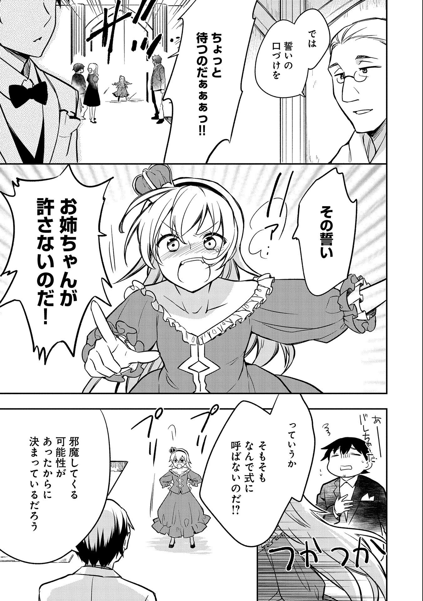 無職の英雄 別にスキルなんか要らなかったんだが - 第35話 - Page 25