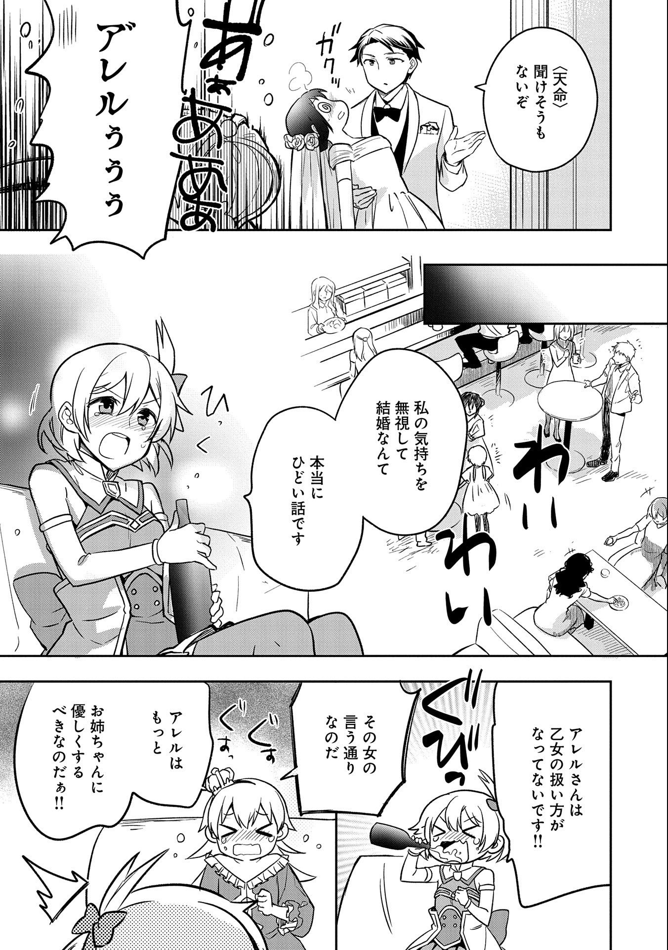 無職の英雄 別にスキルなんか要らなかったんだが - 第35話 - Page 29