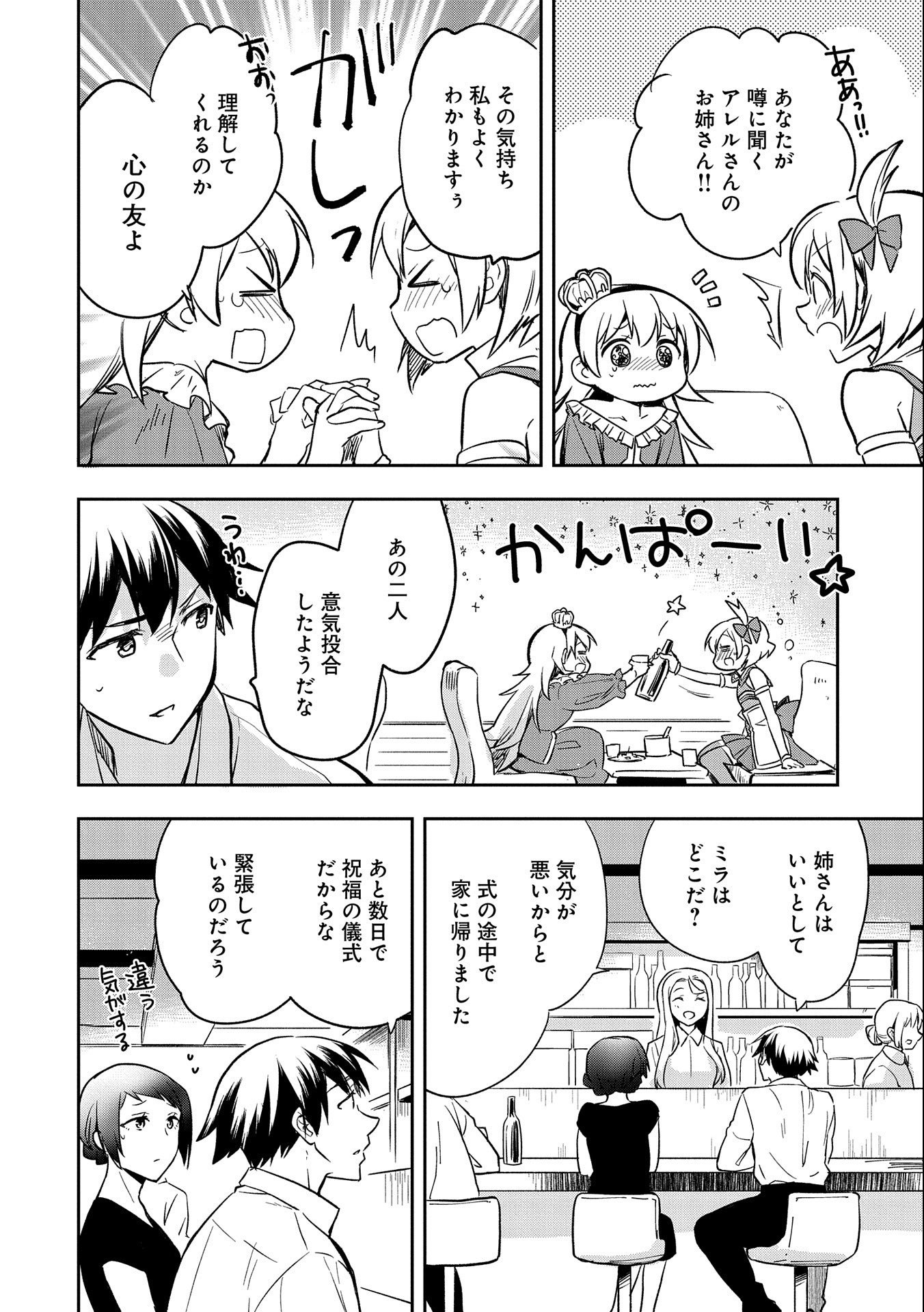 無職の英雄 別にスキルなんか要らなかったんだが - 第35話 - Page 30