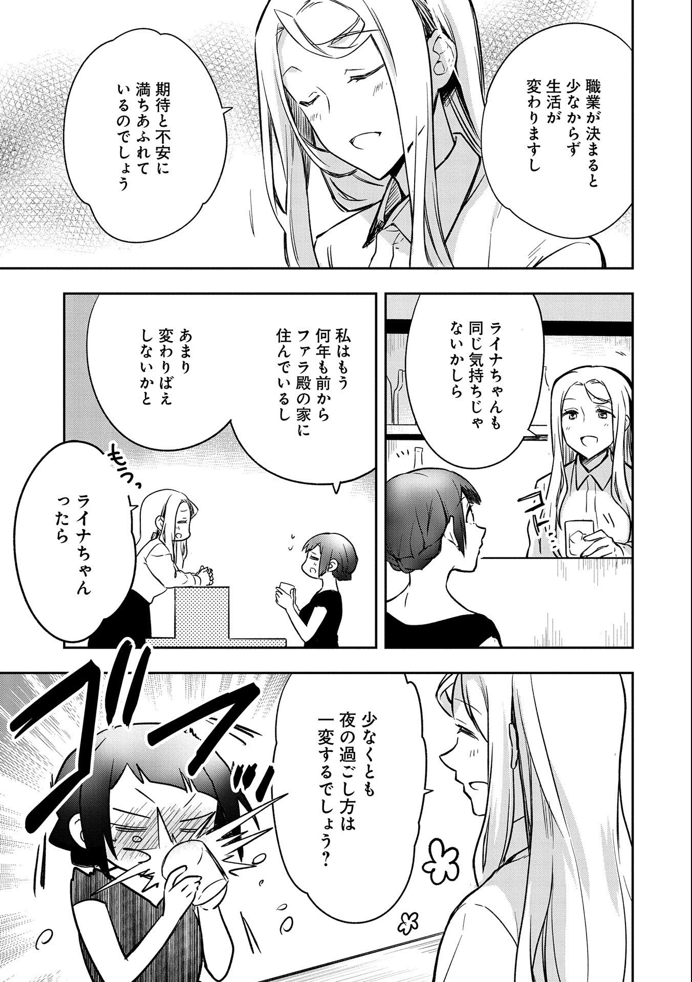 無職の英雄 別にスキルなんか要らなかったんだが - 第35話 - Page 31