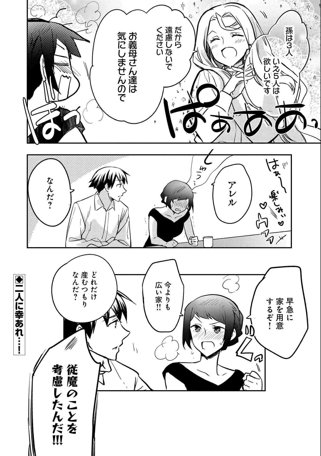 無職の英雄 別にスキルなんか要らなかったんだが - 第35話 - Page 32