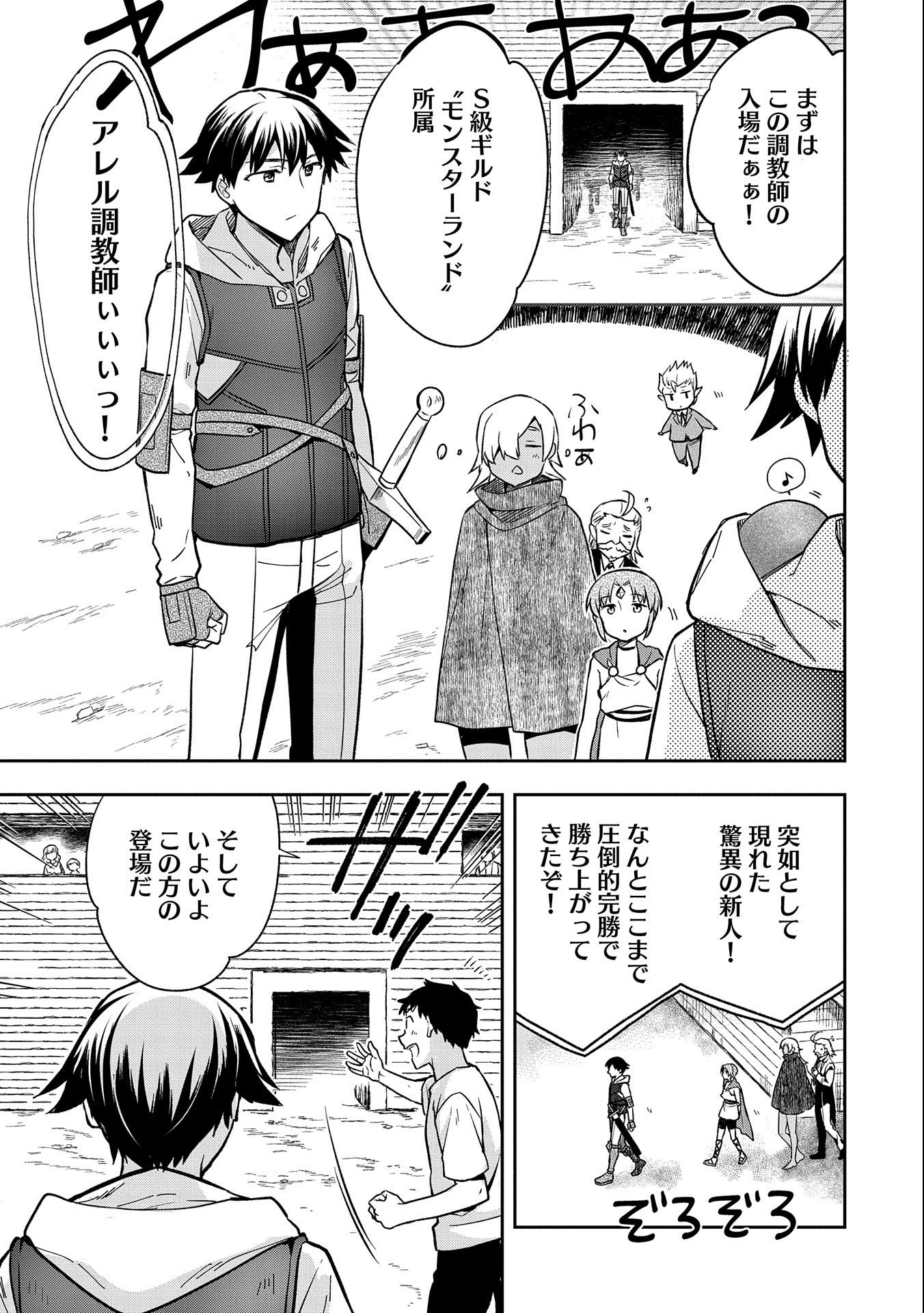 無職の英雄 別にスキルなんか要らなかったんだが - 第34話 - Page 3